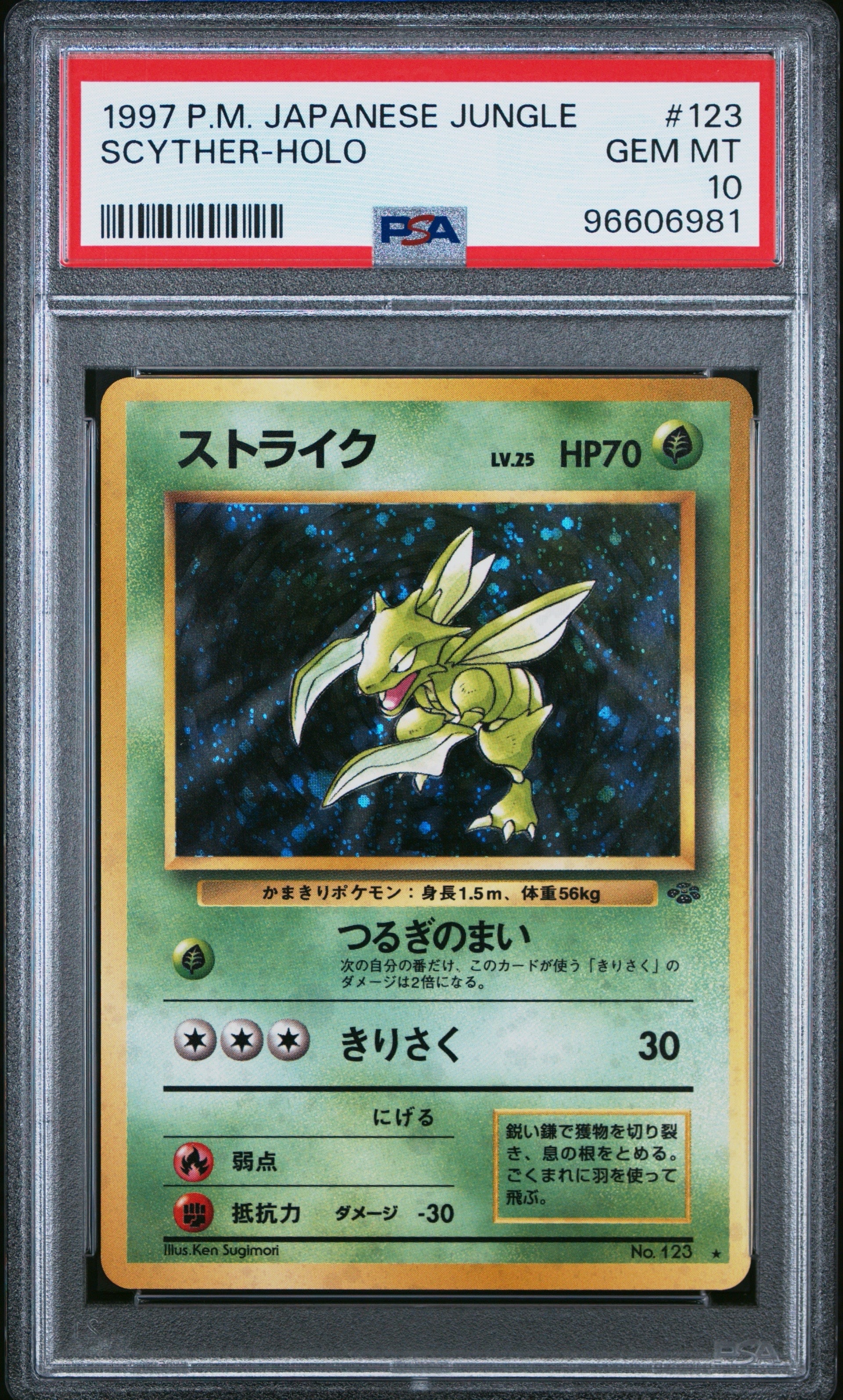 【PSA10】ストライク 旧裏　NO123 PSA10ストライク R: 旧裏 [PMCG2 No.123](拡張パック「ポケモン