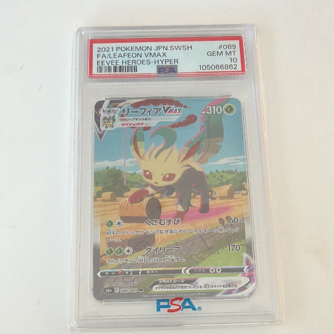 リーフィアVMAX HR: SA[S6a 089/069](強化拡張パック「イーブイヒーローズ」)