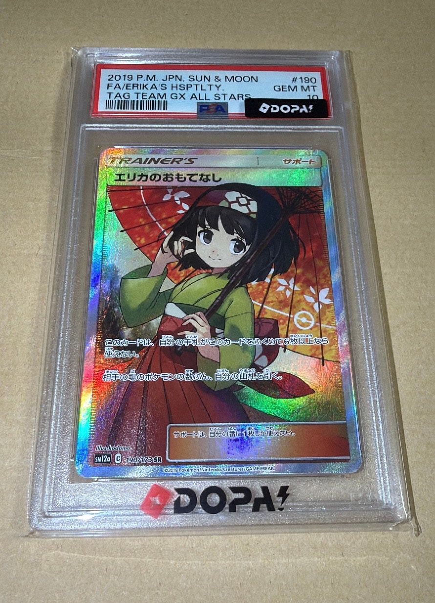エリカのおもてなし SR[SM12a 190/173](ハイクラスパック「TAG TEAM GX