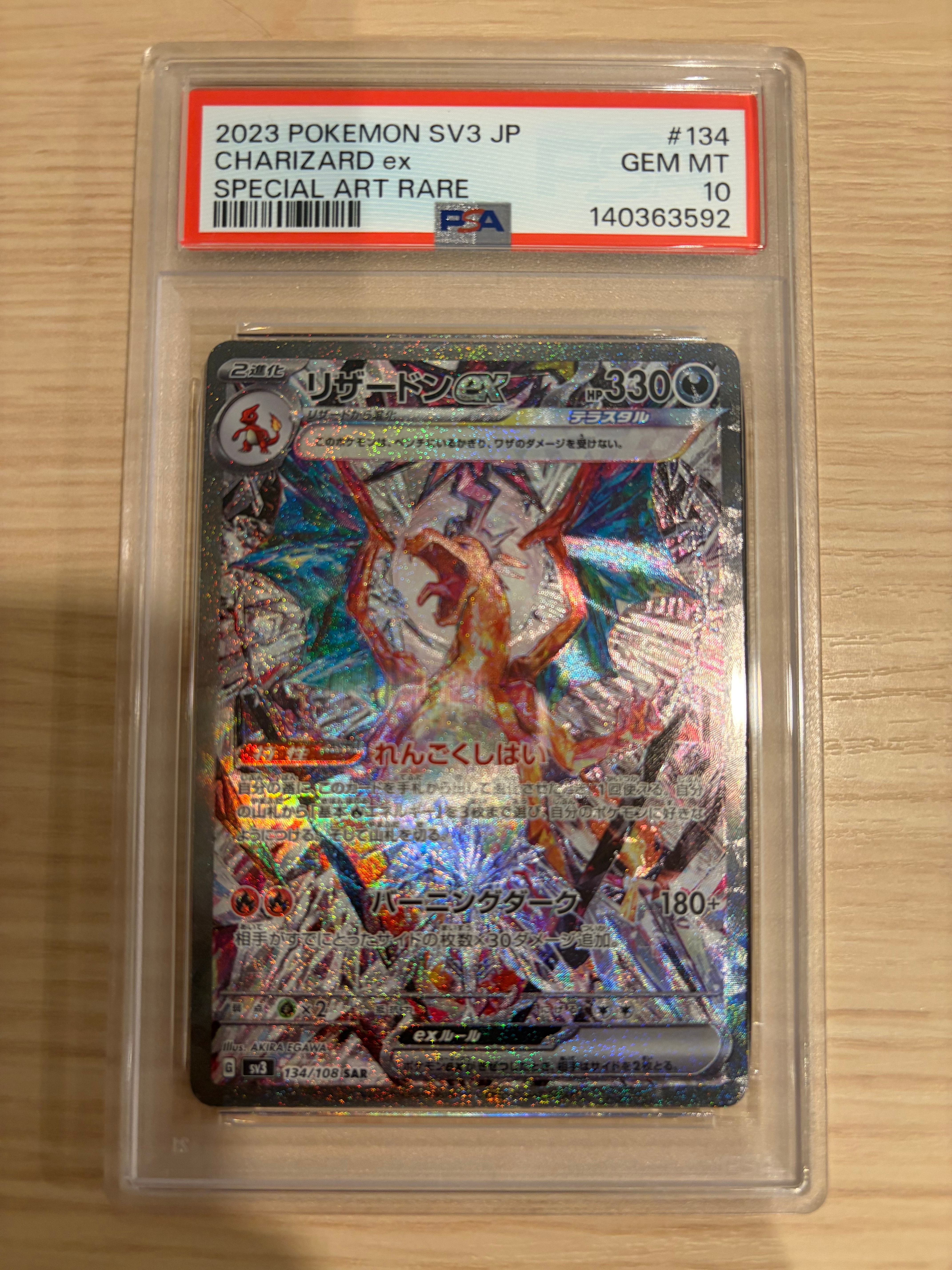 PSA10】リザードンex SAR[SV3 134/108](拡張パック「黒炎の支配者」) 1