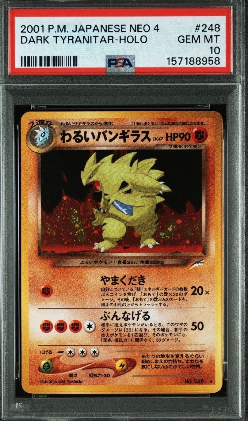 PSA8以下】わるいバンギラス ☆ : 旧裏 [neo4 No.248](ポケモンカード