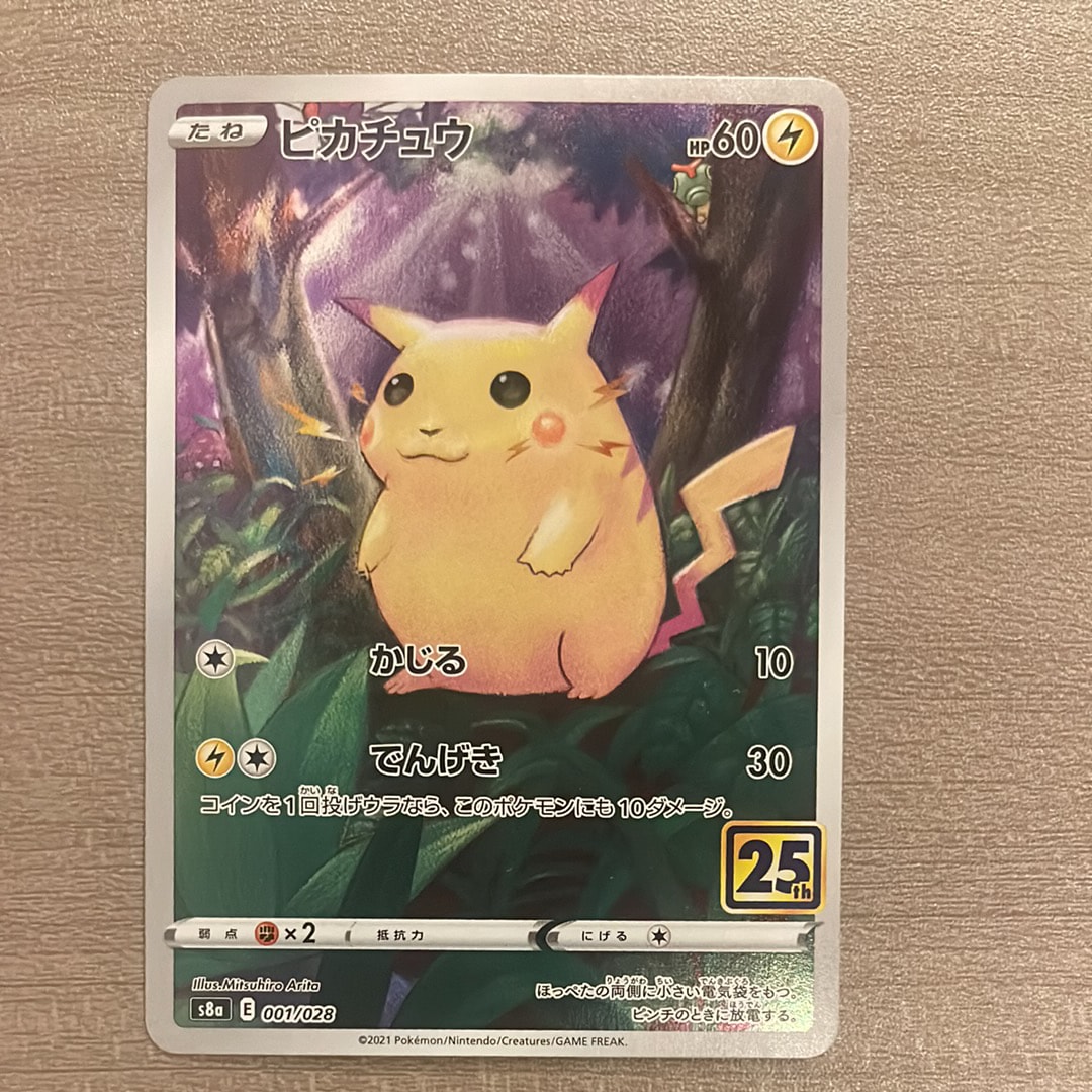 ピカチュウ [s8a 001/028](拡張パック「25th アニバーサリーコレクション」)