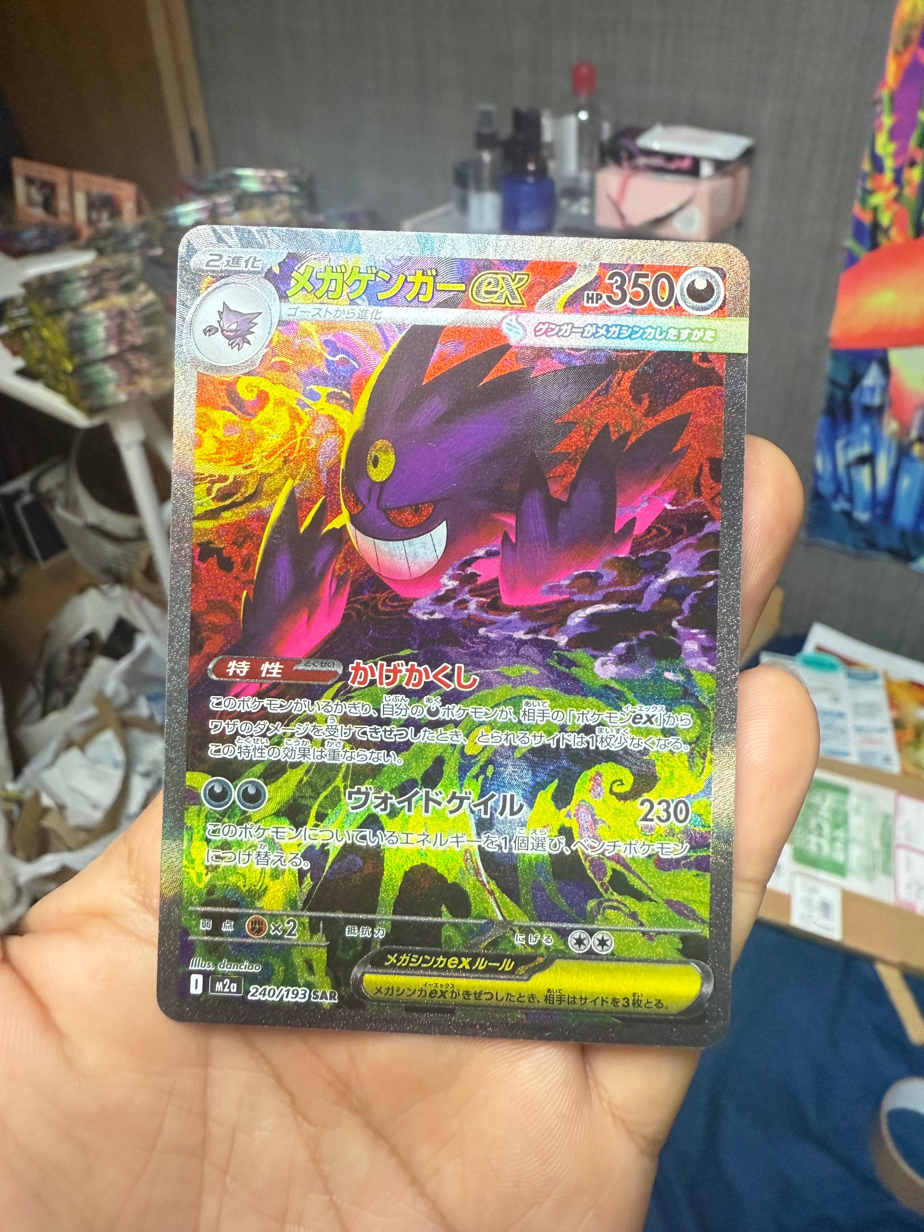 メガゲンガーex SAR [M2a 240/193](ハイクラスパック「MEGAドリームex」)