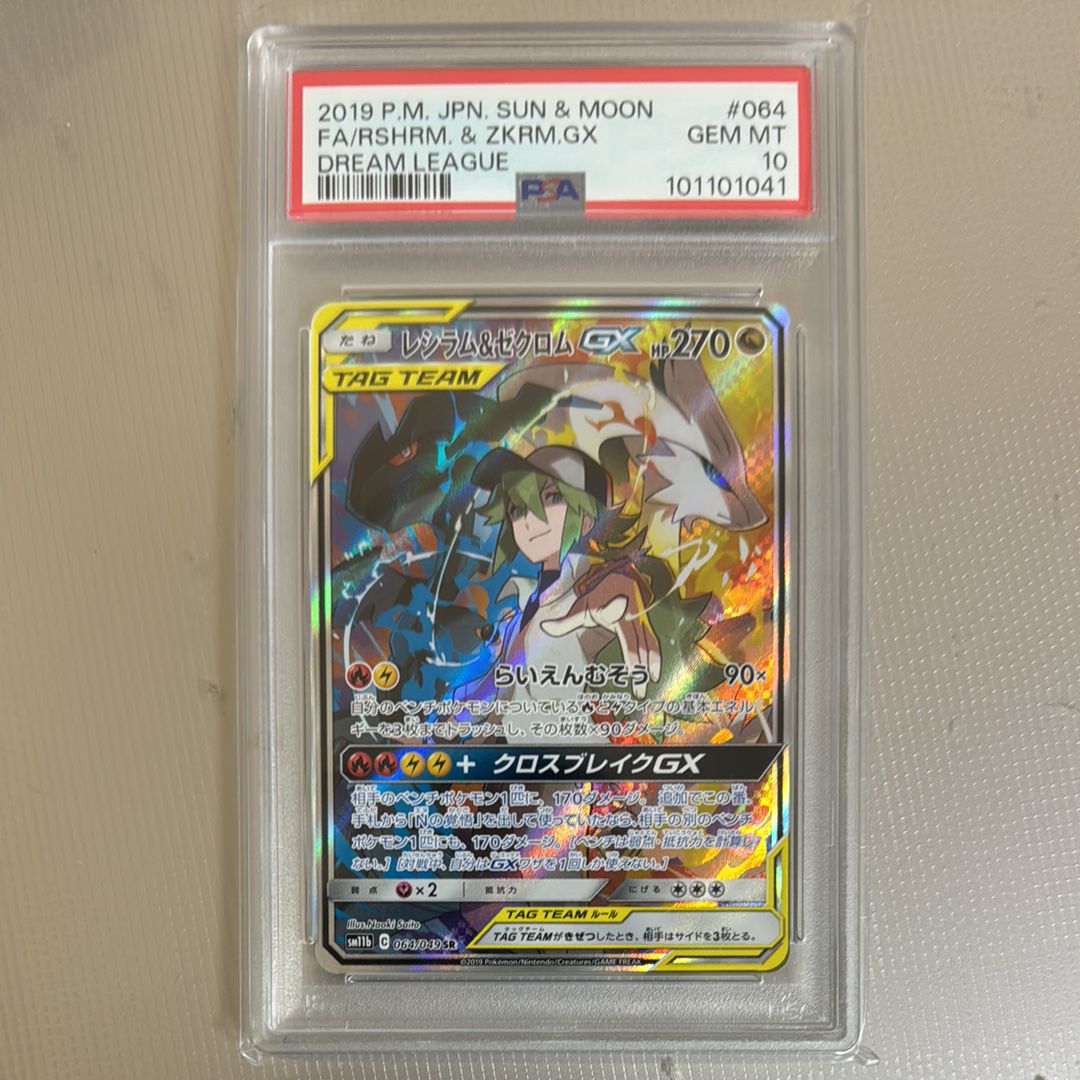 レシラム&ゼクロムGX (N) SR :SA [SM11b 064/049](強化拡張パック「ドリームリーグ」)