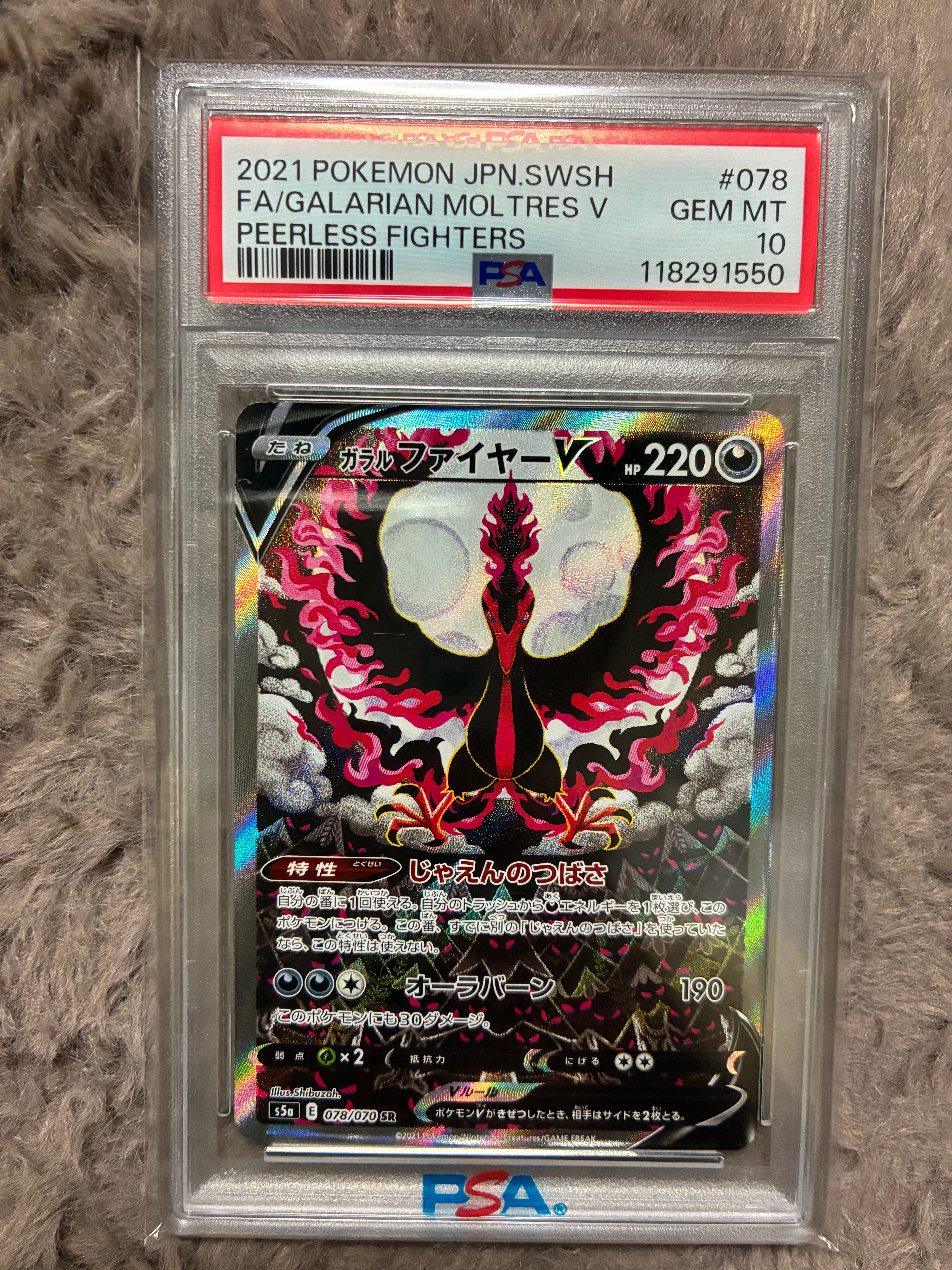 ガラルファイヤーV SR: SA[S5a 078/070](強化拡張パック「双璧のファイター」)