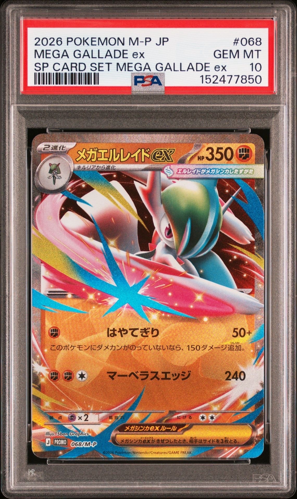 メガエルレイドex P [M-P 068](スペシャルカードセット「メガ