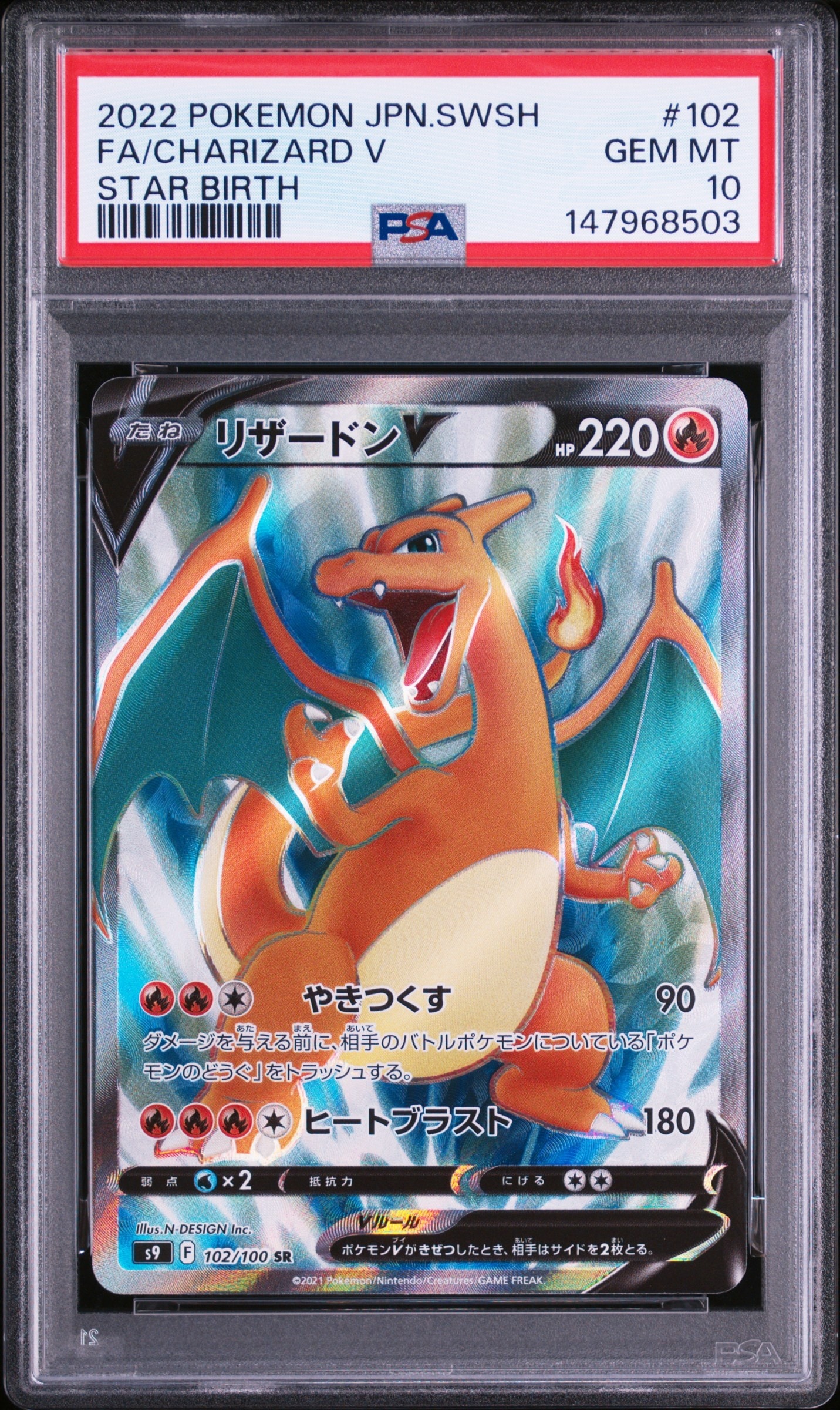 ポケモンカードリザードンV SR S9 スターバース 102/100 psa10 PSA10】リザードンV SR[S9 102/100](拡張パック「スターバース」) 1枚
