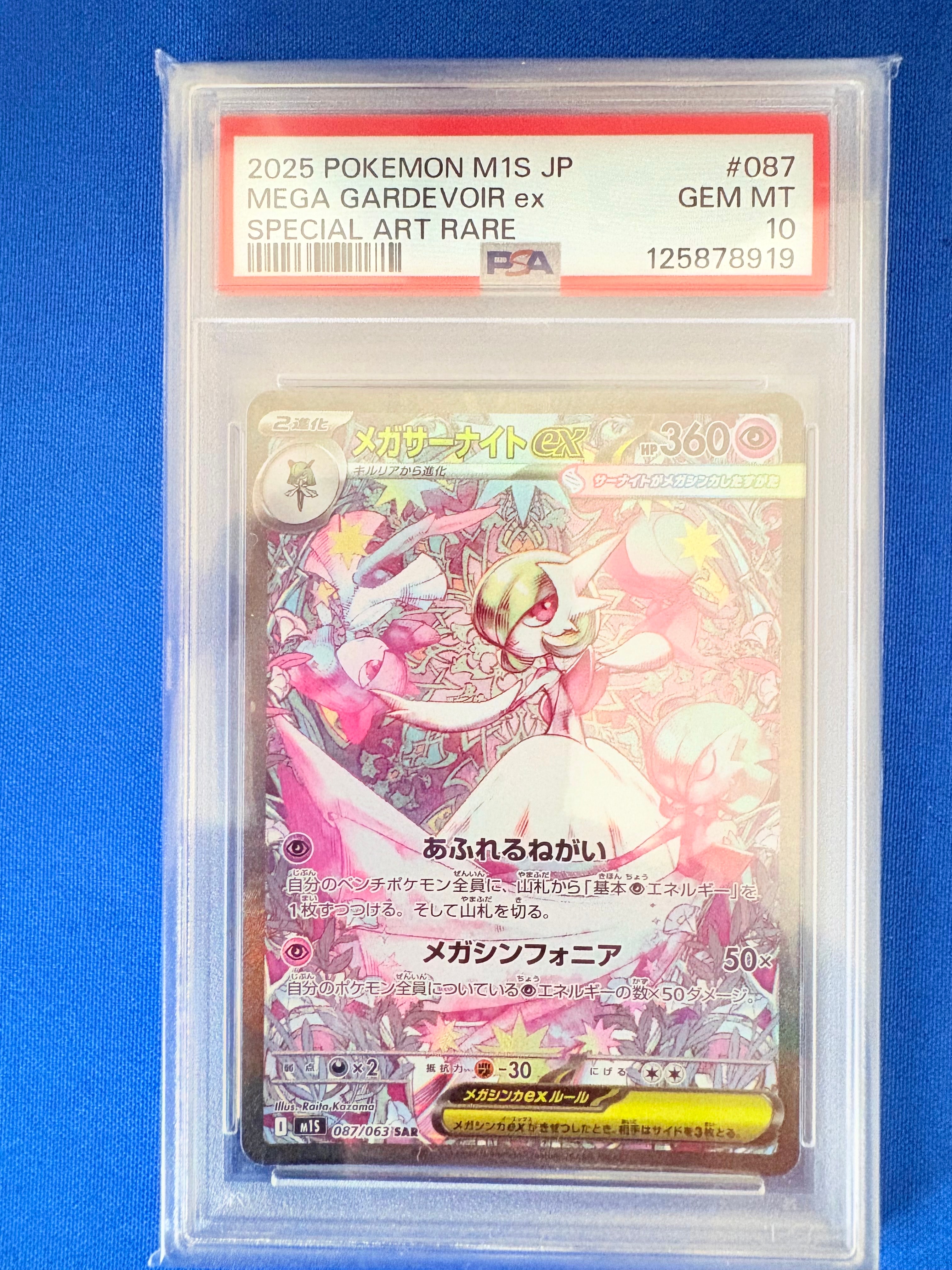 メガサーナイトex SAR [M1S 087/063](拡張パック「メガシンフォニア」)