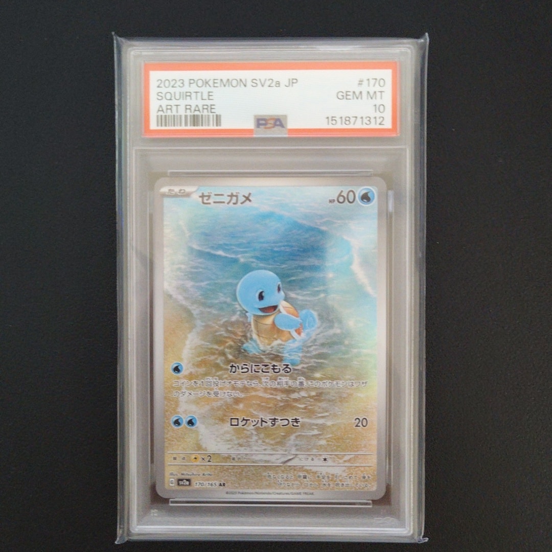 ゼニガメ AR[SV2a 170/165](強化拡張パック「ポケモンカード151」)