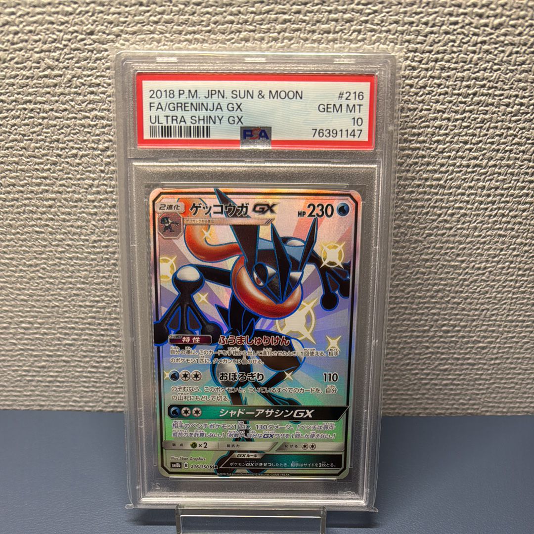 ゲッコウガGX SSR[SM8b 216/150](ハイクラスパック「GXウルトラシャイニー」)