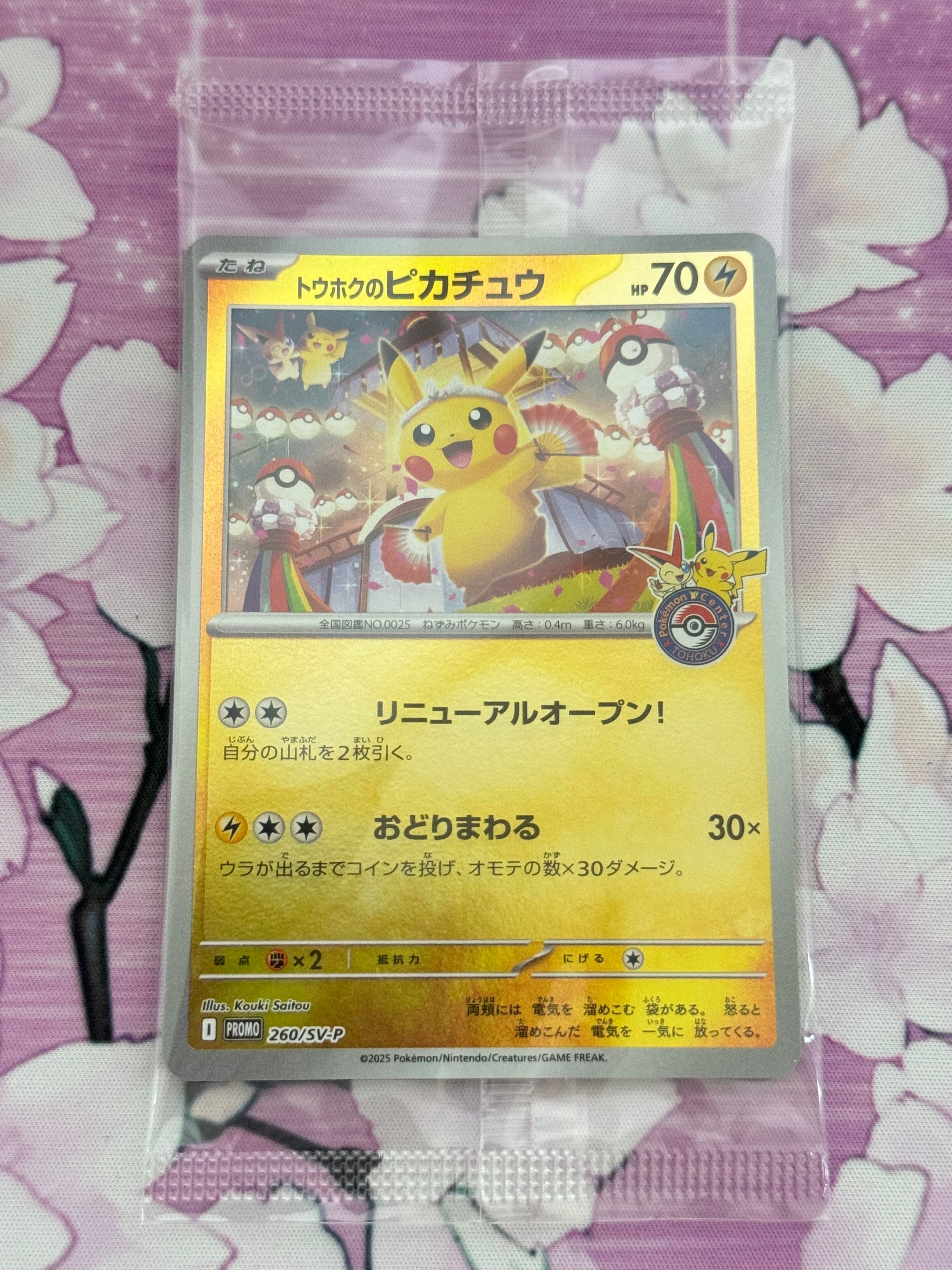 トウホクのピカチュウ P [SV-P 260](スペシャルBOX「ポケモンセンタートウホク」)
