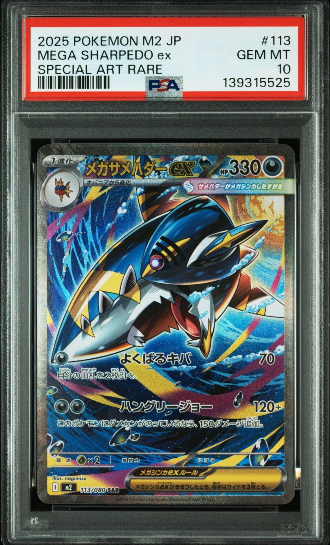 メガサメハダーex SAR [M2 113/080](拡張パック「インフェルノX」)