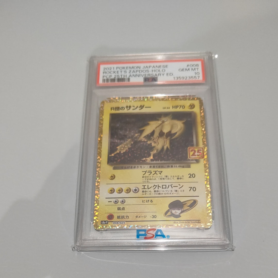 R団のサンダー(25th): プロモ[025 008](プロモカードパック 25th ANNIVERSARY edition「S8a-P」)