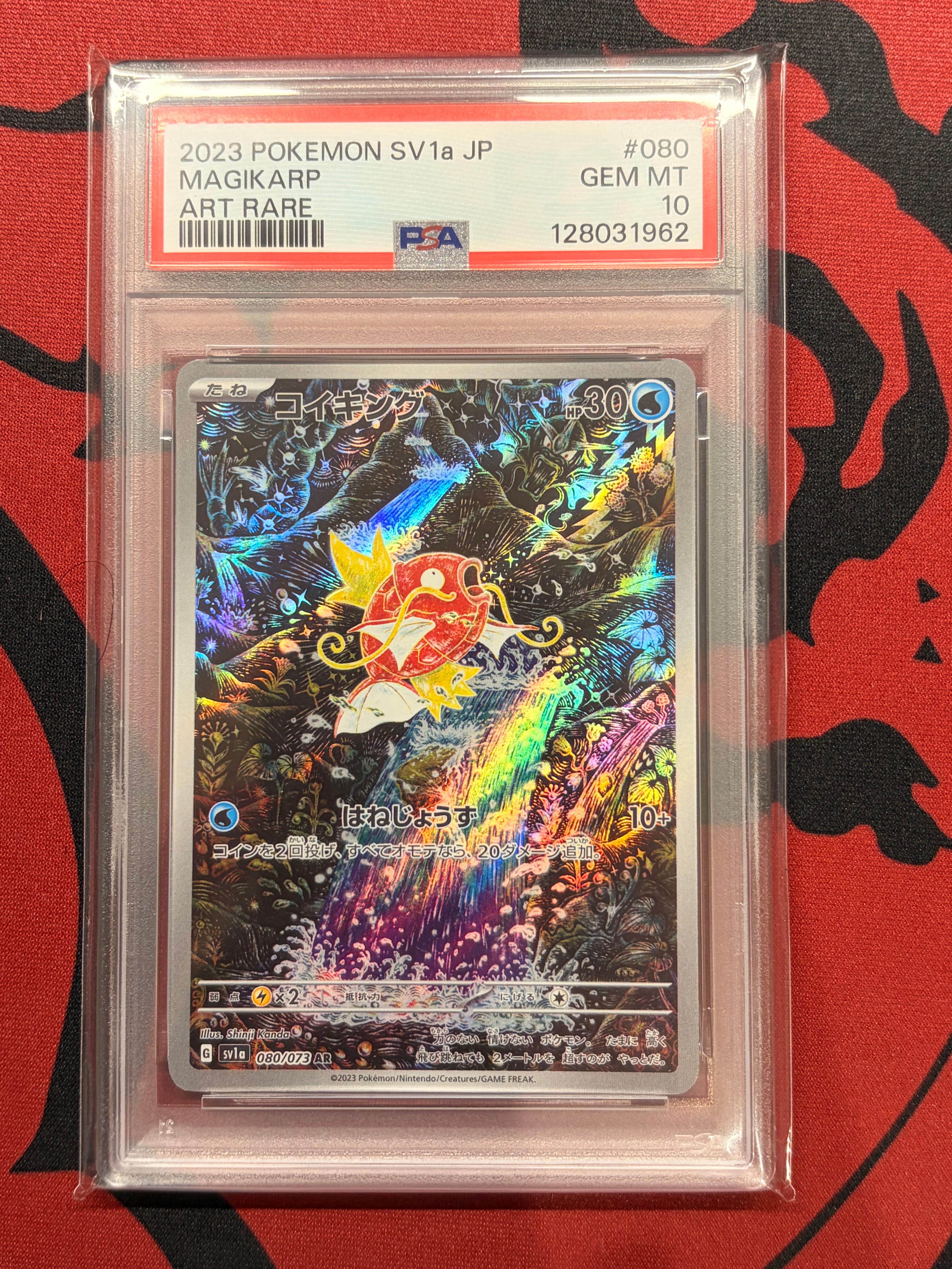 PSA10】コイキング AR[SV1a 080/073](スカーレット＆バイオレット 拡張