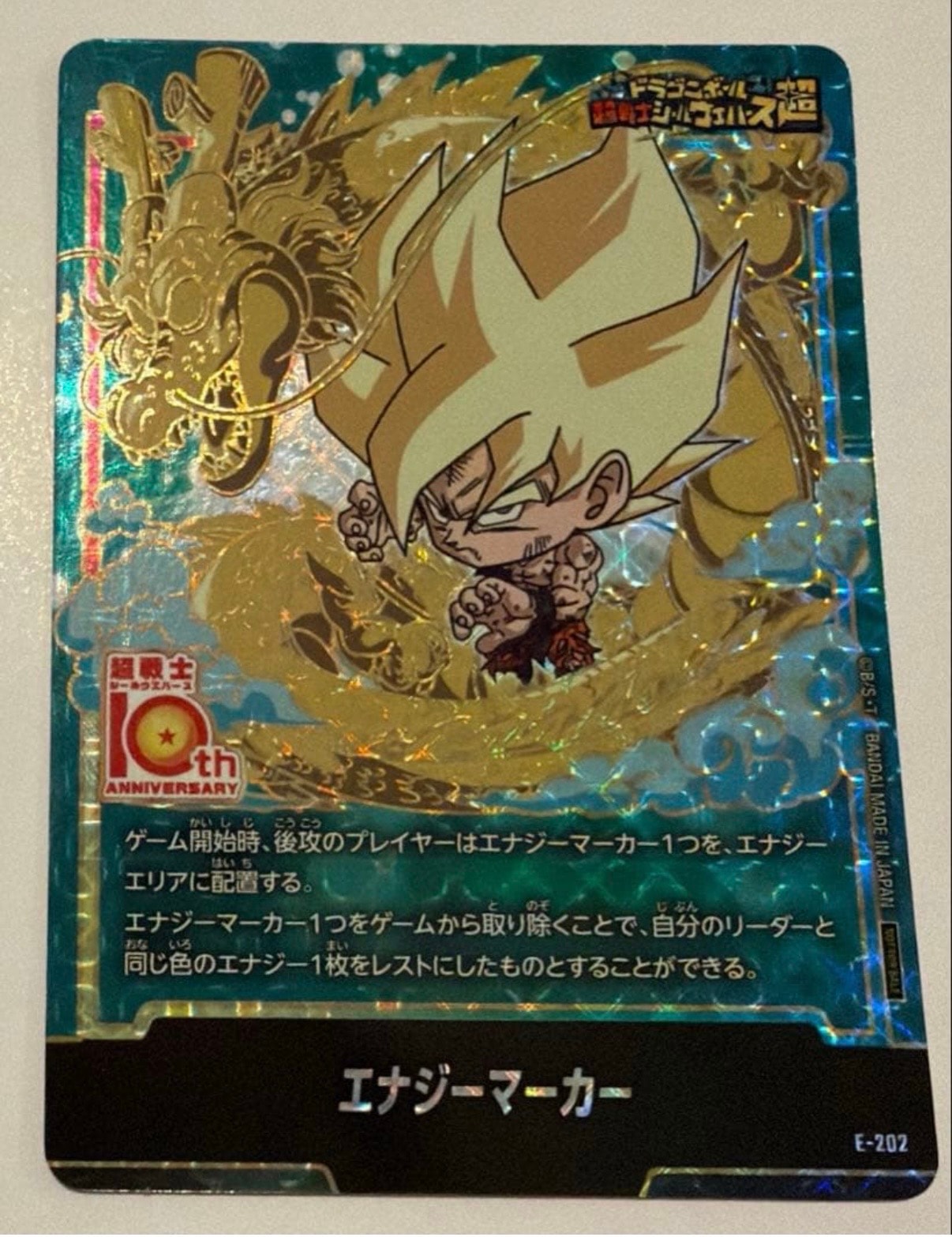 エナジーマーカー [E-202](プロモーションカード「ドラゴンボール超戦士シールウエハース10th ANNIVERSARY コラボレーションセット」)