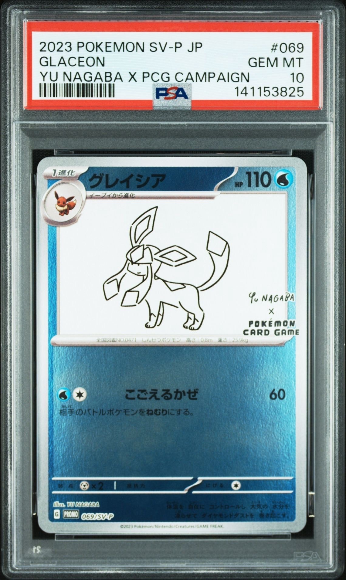 グレイシア: プロモ [SV-P 069](「YU NAGABA×ポケモンカードゲーム」プロモーションカード「SV-P」)