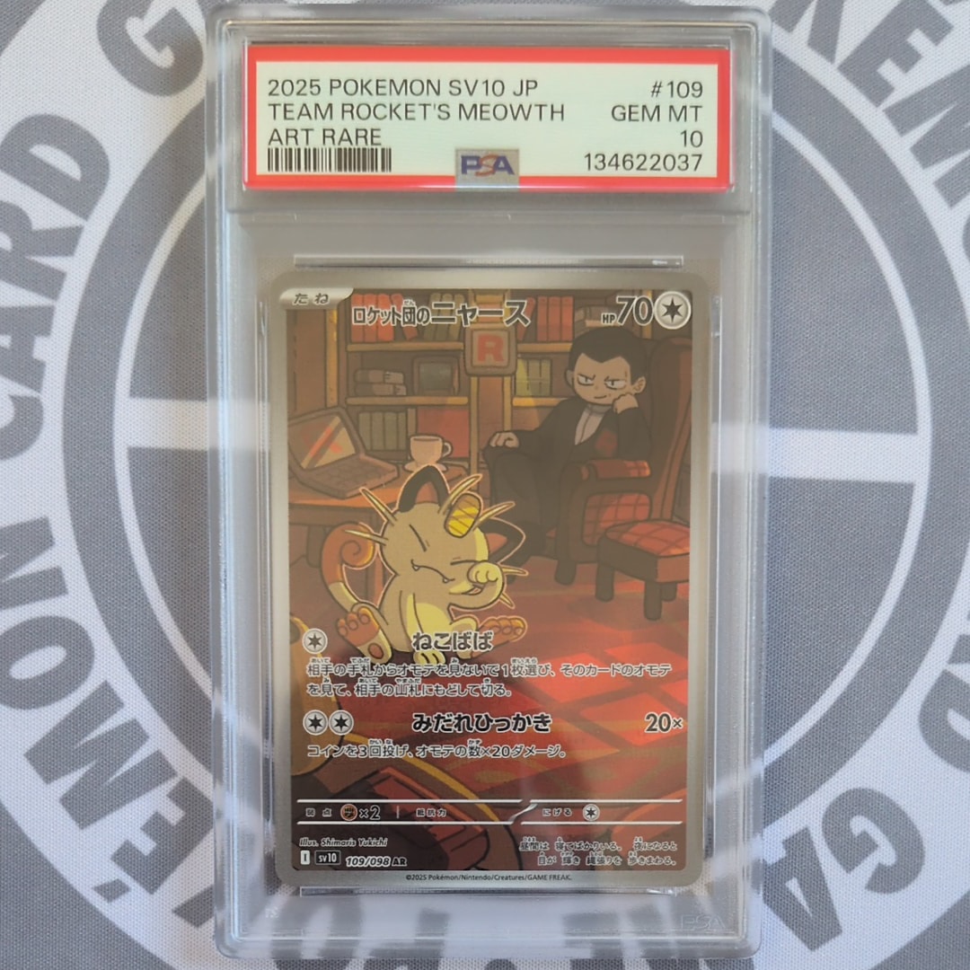 ロケット団のニャース AR [SV10 109/098](拡張パック「ロケット団の栄光」)