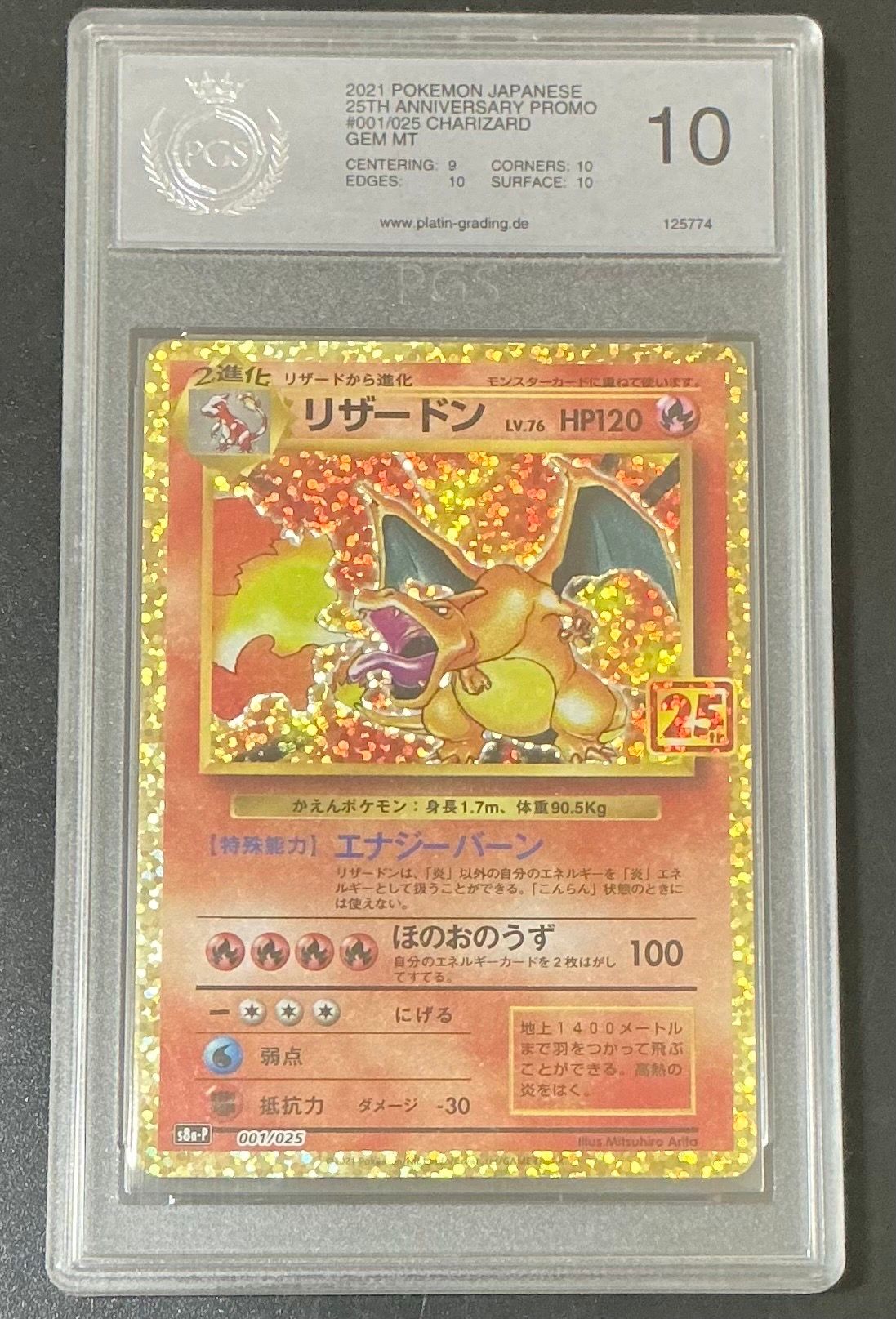 リザードン: プロモ[S8a-P 001/025](プロモカードパック 25th ANNIVERSARY edition)