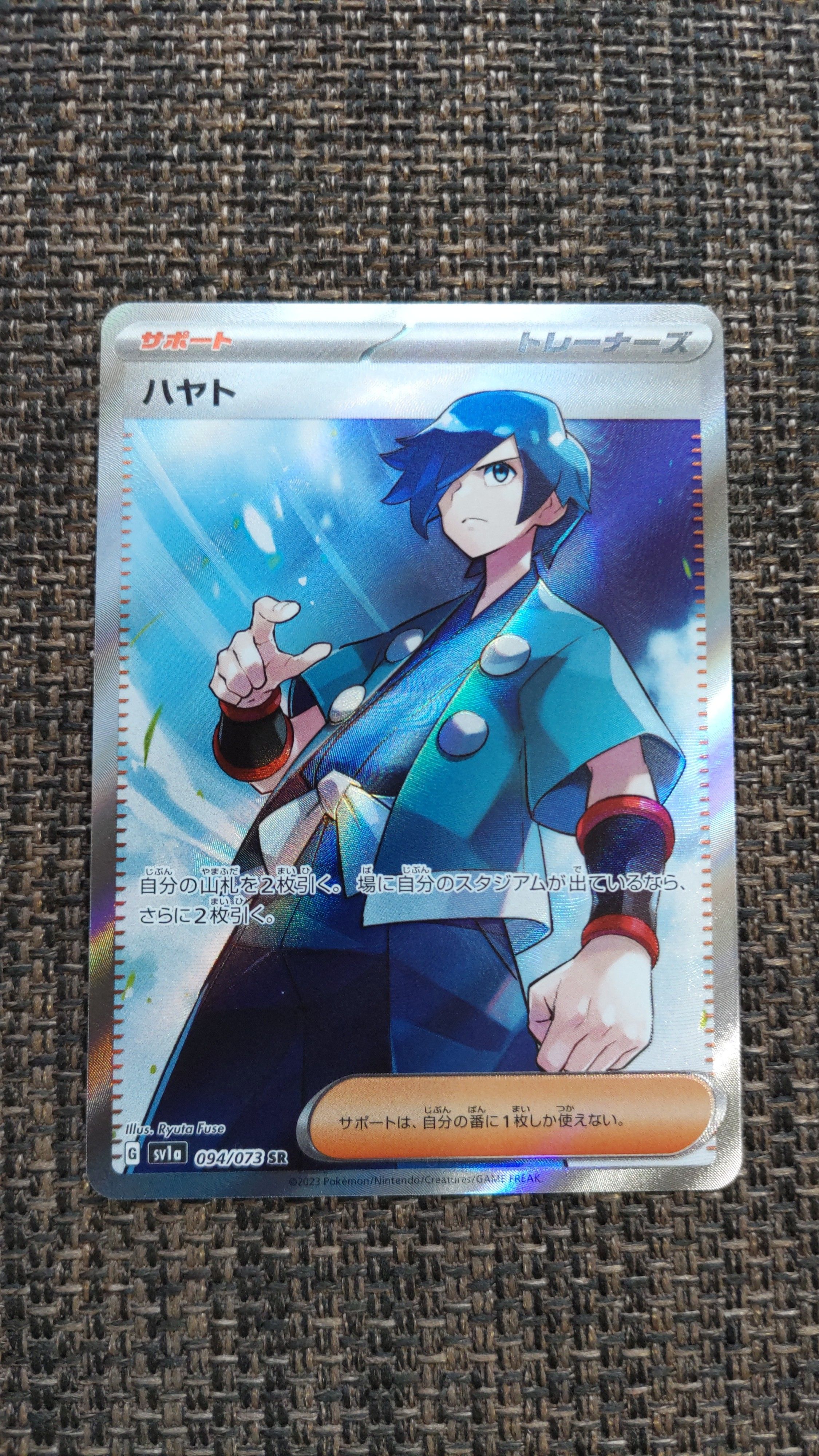ハヤト SR[SV1a 094/073](スカーレット&バイオレット 拡張パック「トリプレットビート」)