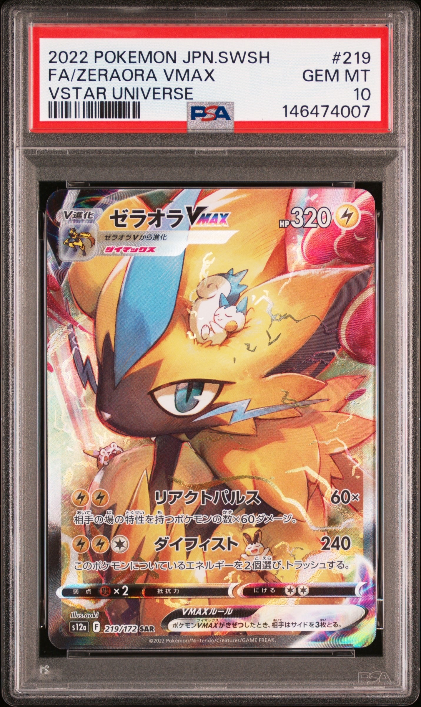PSA10】ゼラオラVMAX SAR[s12a 219/172](ハイクラスパック「VSTAR