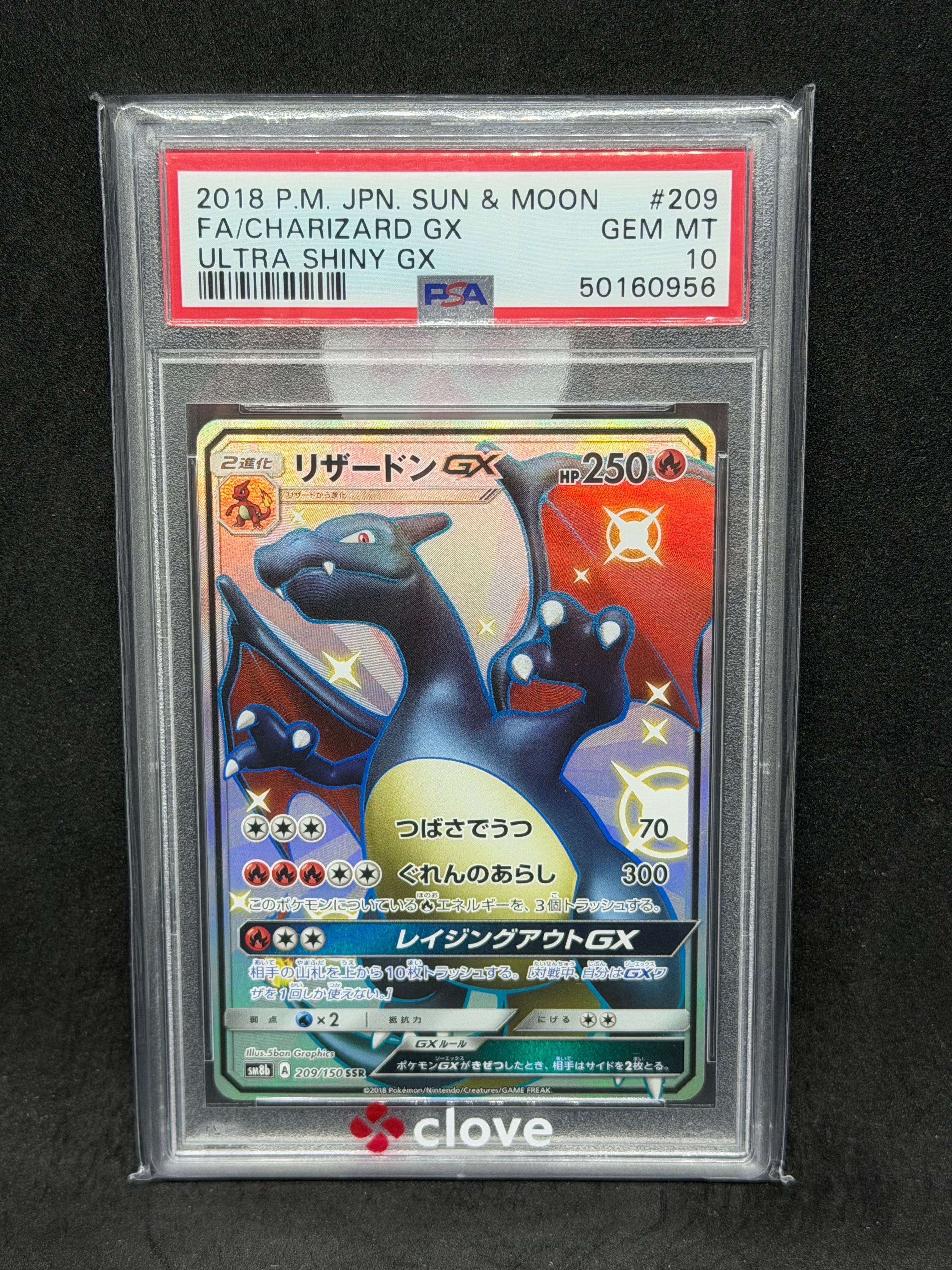 リザードンGX SSR[SM8b 209/150](ハイクラスパック「GXウルトラ