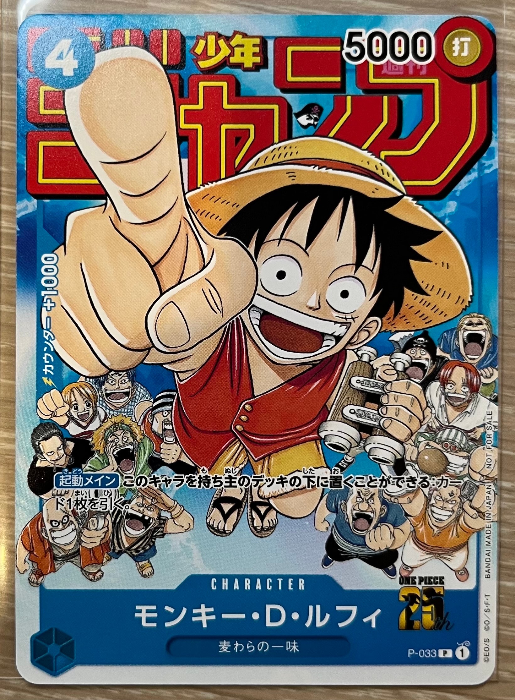 モンキー・D・ルフィ [P-033]  (週刊少年ジャンプ2023年1月7日号 付録)