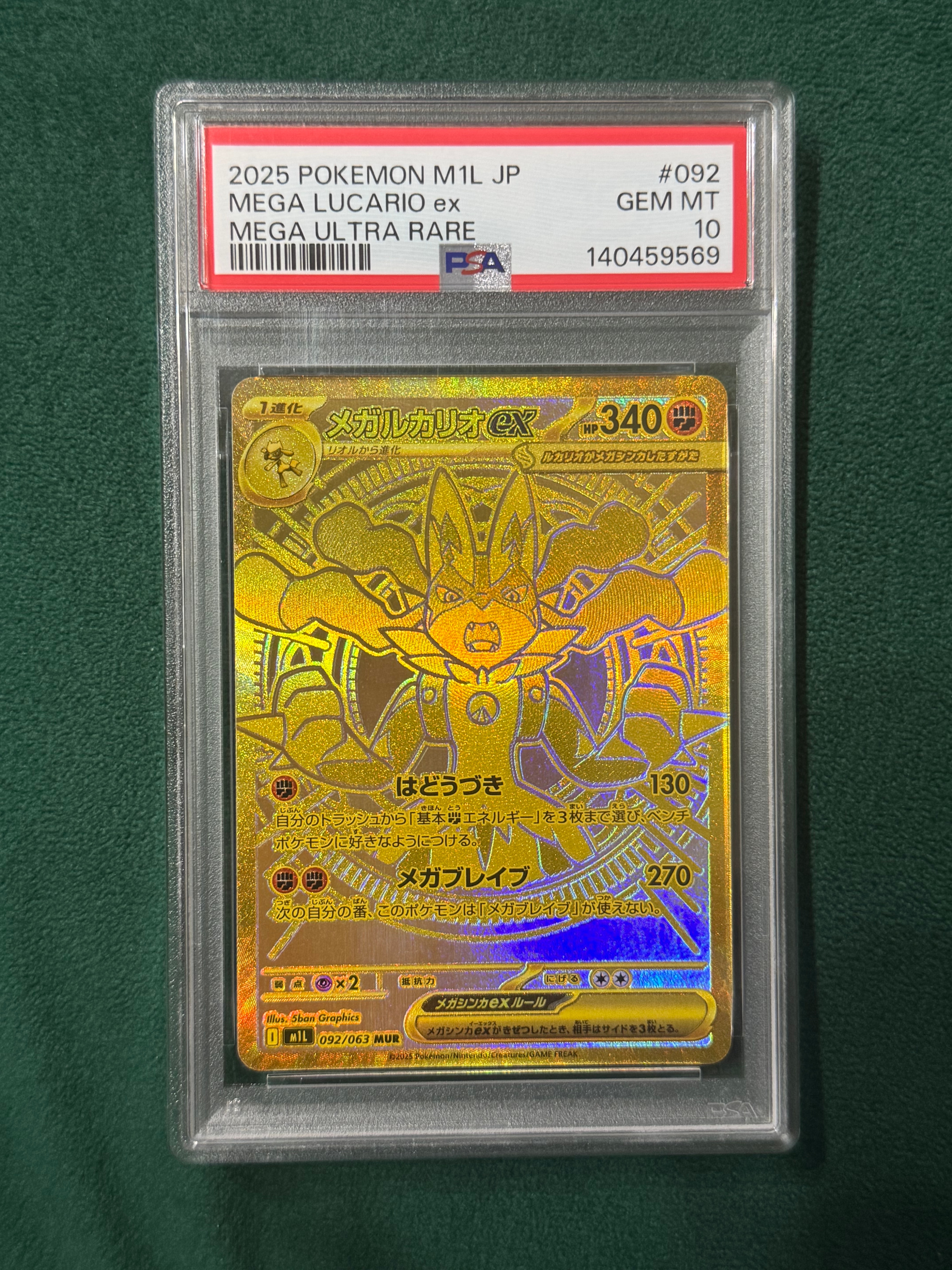 メガルカリオex MUR [M1L 092/063](拡張パック「メガブレイブ」)