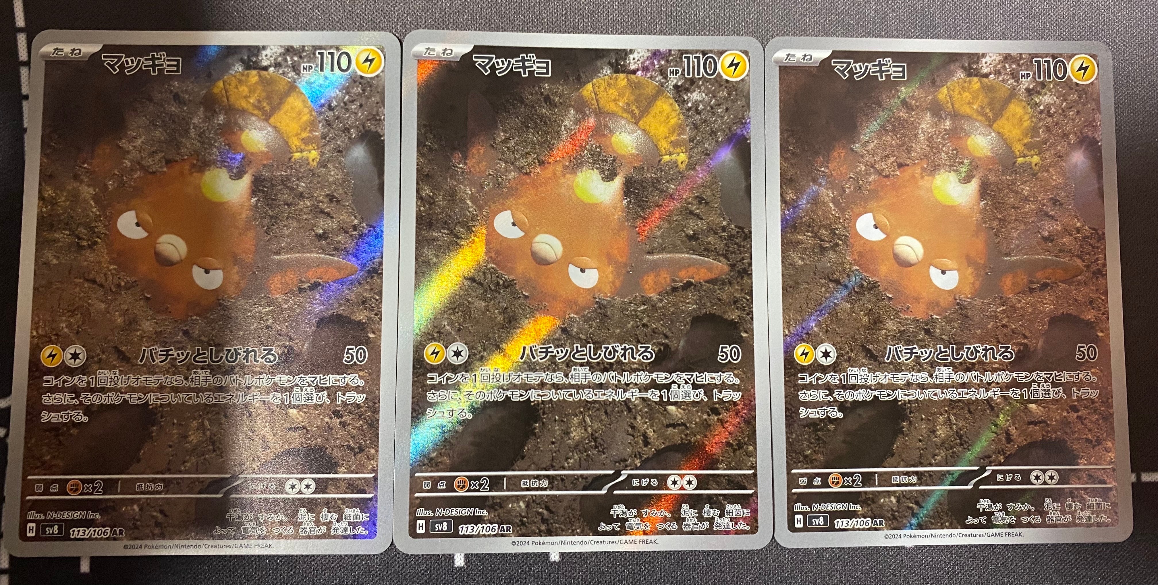 マッギョ AR [SV8 113/106](拡張パック「超電ブレイカー」)