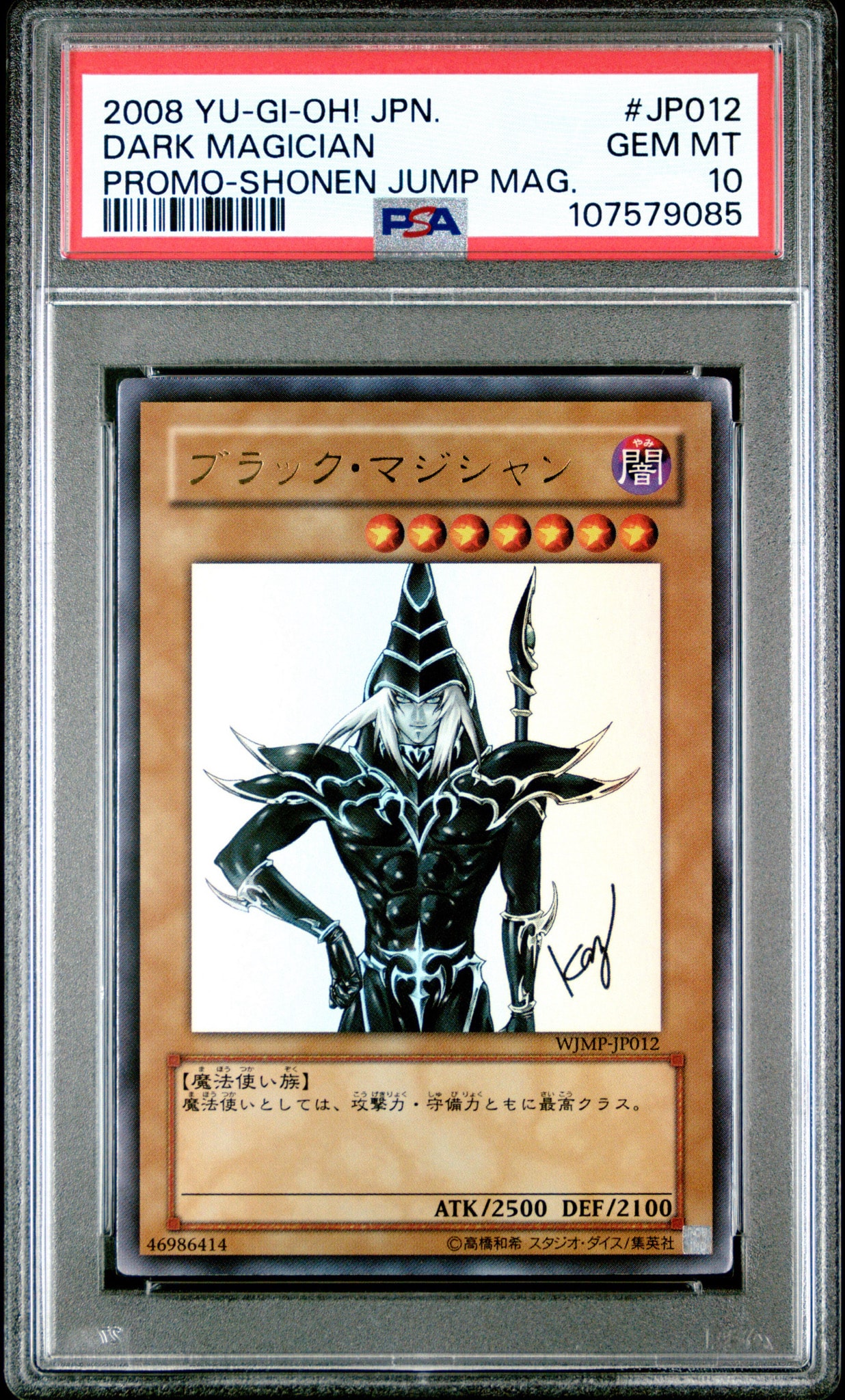 ブラック・マジシャン UR [WJMP-JP012](週刊少年ジャンプ 2009年 3号 付録)