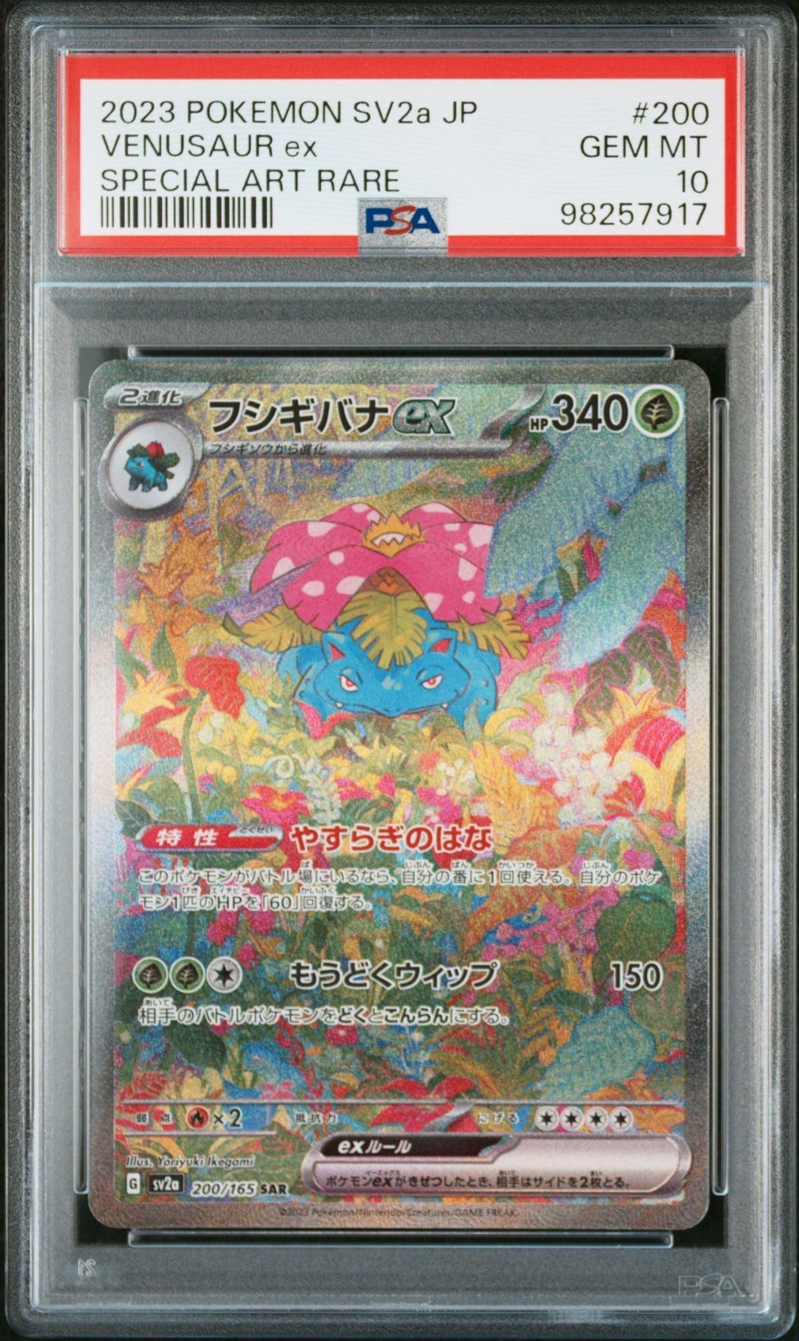 フシギバナex SAR[SV2a 200/165](強化拡張パック「ポケモンカード151」)