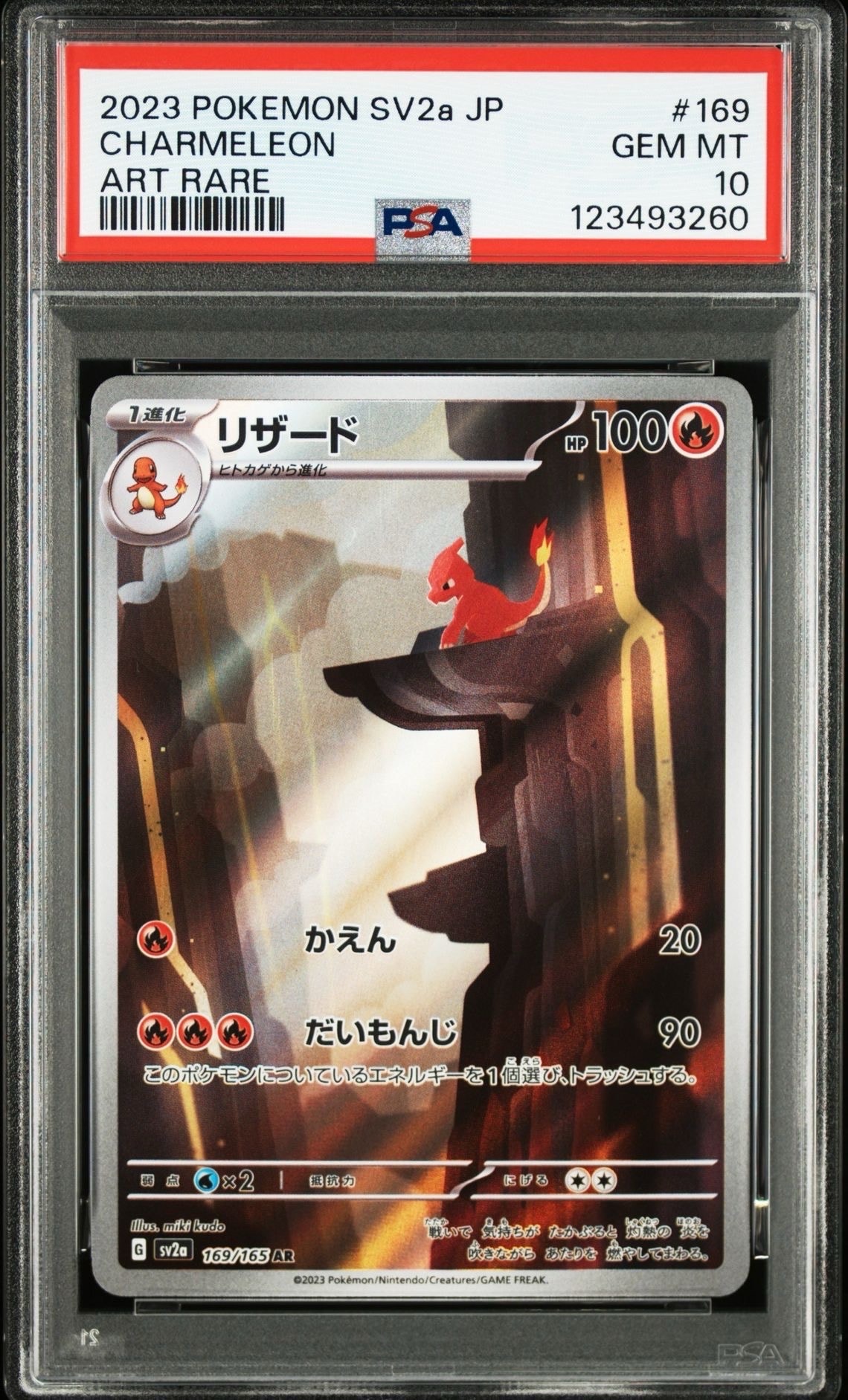 リザード AR[SV2a 169/165](強化拡張パック「ポケモンカード151」)