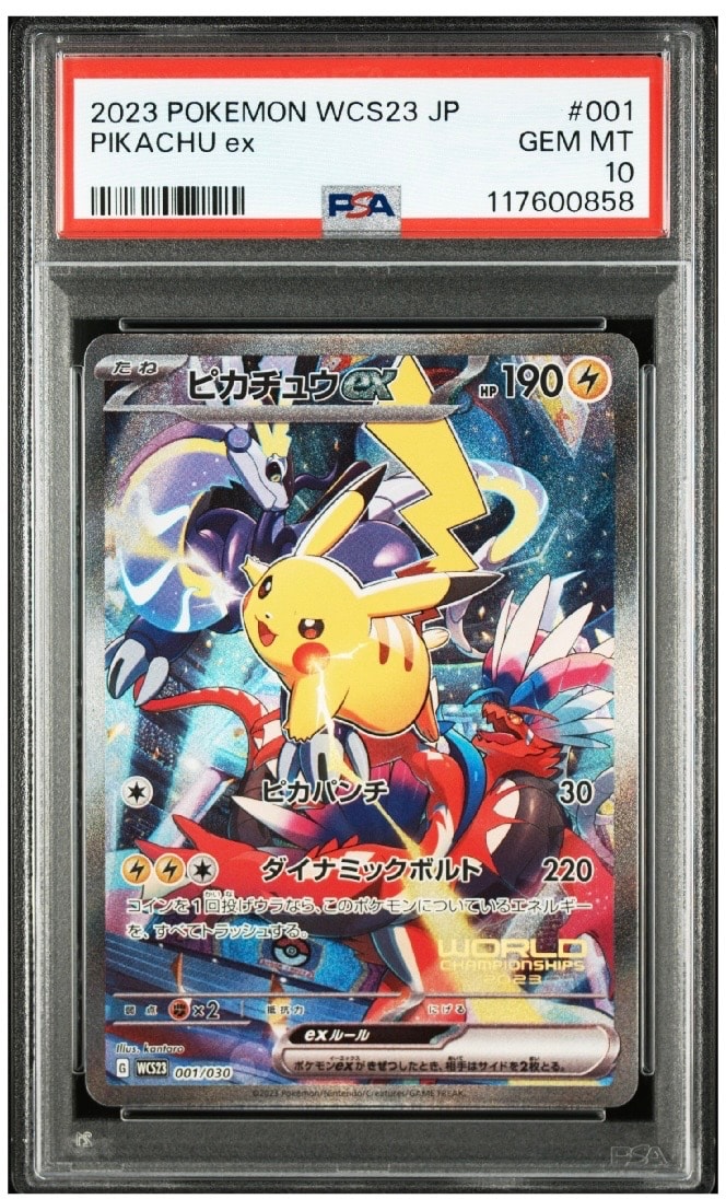 ピカチュウex [WCS23 001/030](ポケモンワールドチャンピオンシップス2023横浜 記念デッキ「ピカチュウ」)