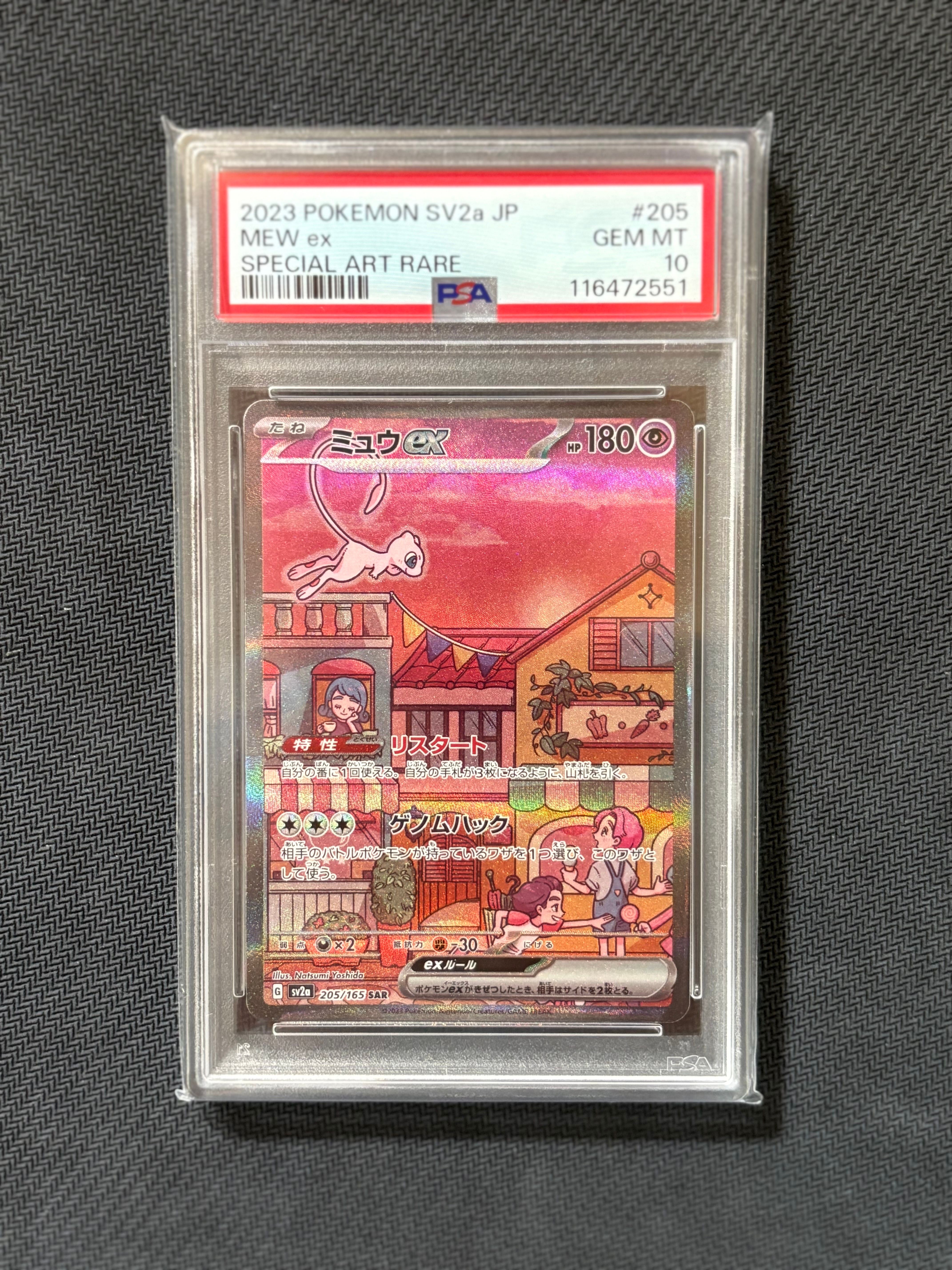 ミュウex SAR[SV2a 205/165](強化拡張パック「ポケモンカード151」)