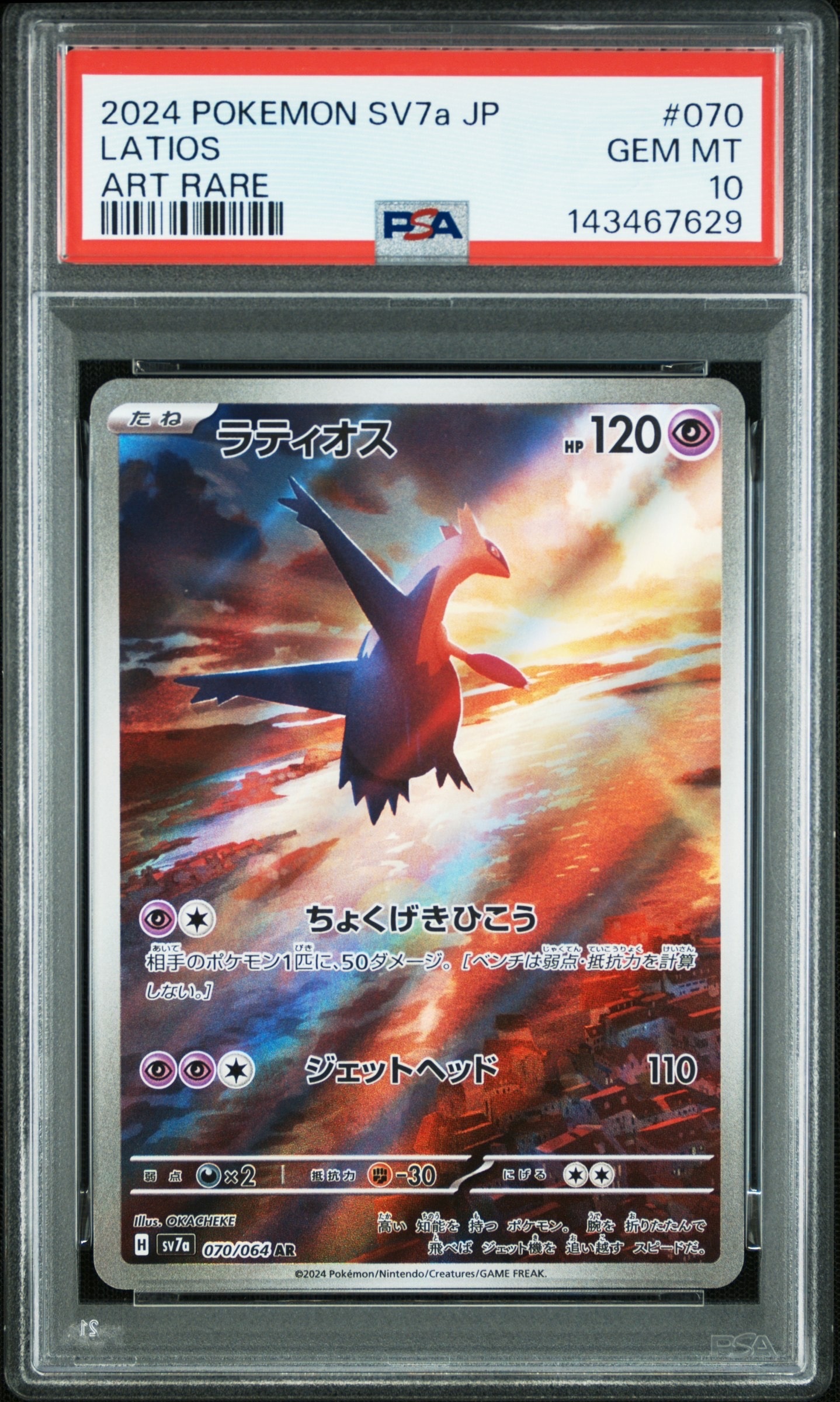 PSA10】ラティオス AR [SV7a 070/064](強化拡張パック「楽園ドラゴーナ