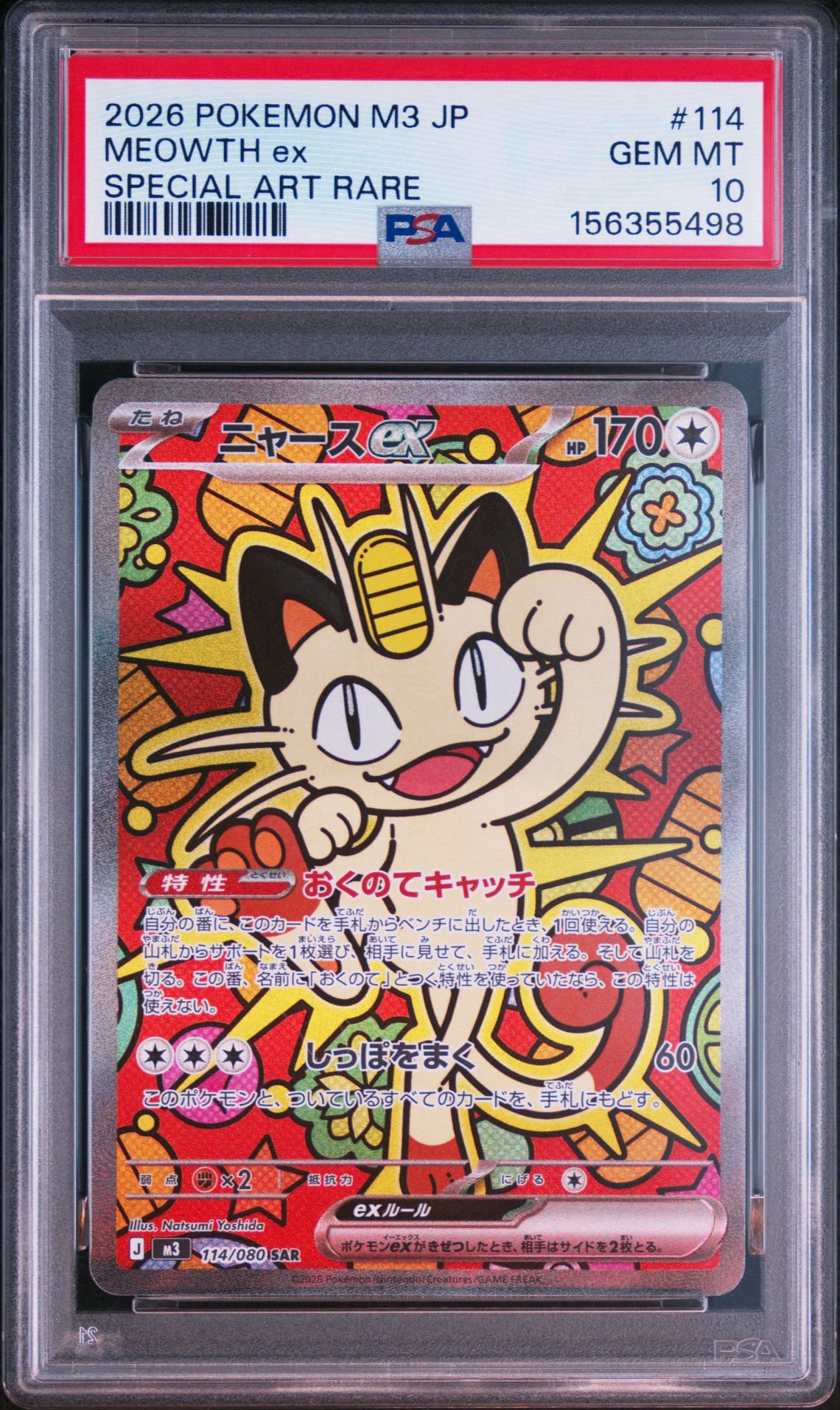 ニャースex SAR [M3 114/080](拡張パック「ムニキスゼロ」)通販・買取