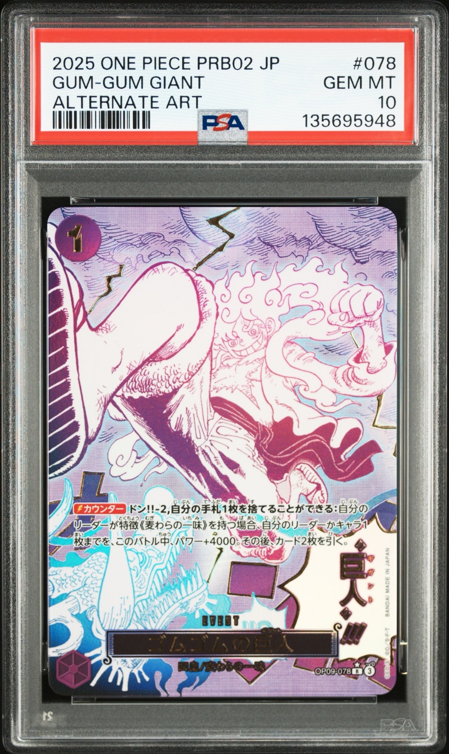 ゴムゴムの巨人 R-P [OP09-078](プレミアムブースター「ONE PIECE CARD THE BEST vol.2」)