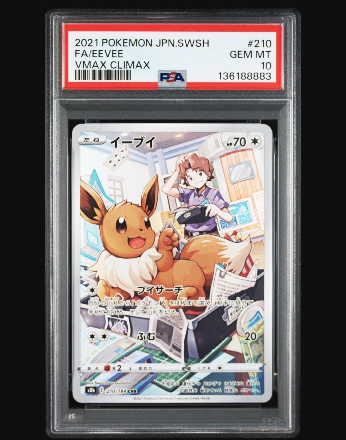 PSA10】イーブイ CHR[s8b 210/184](ハイクラスパック「VMAX