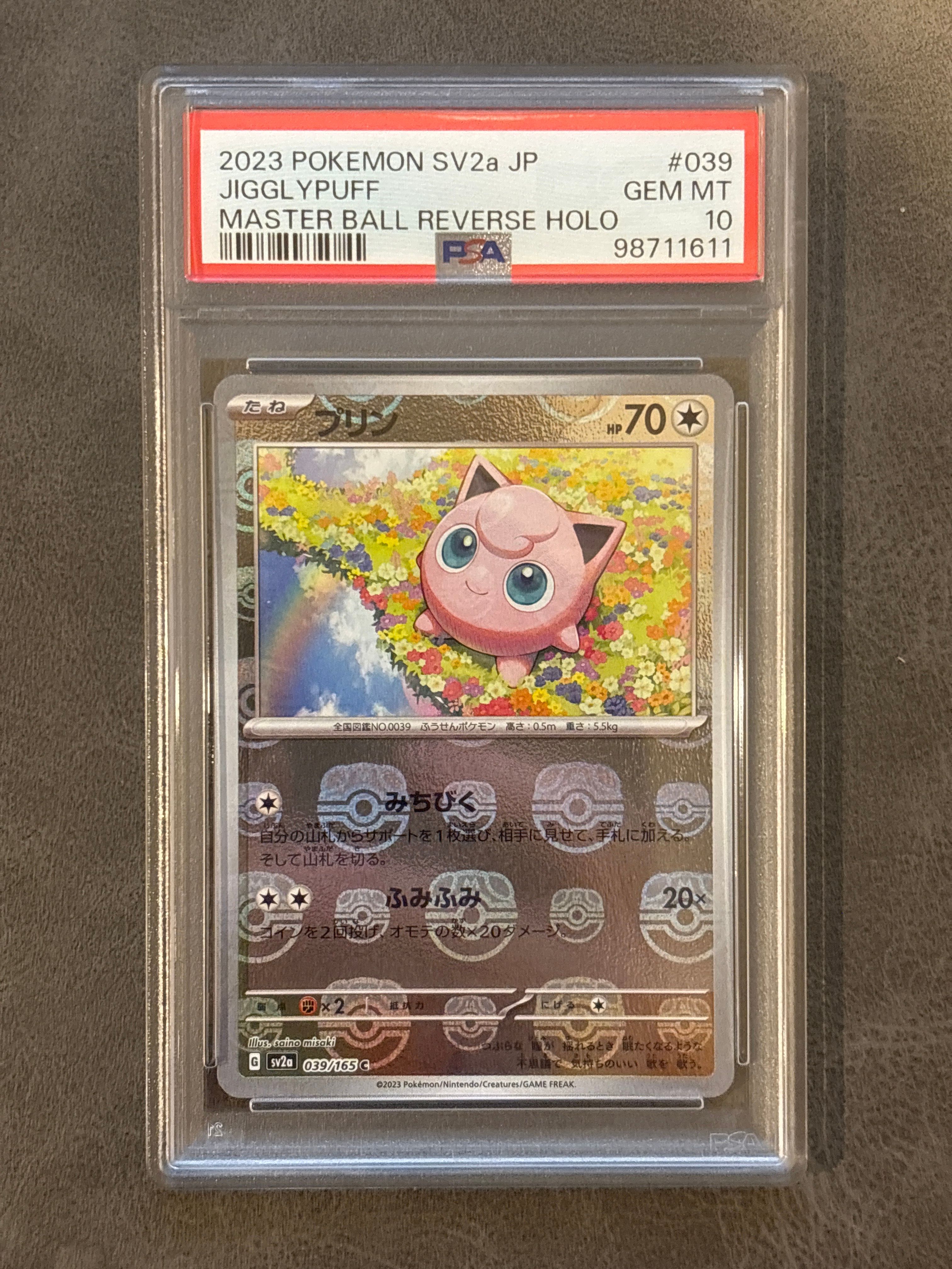 プリン C: マスターボールミラー[SV2a 039/165](強化拡張パック「ポケモンカード151」)