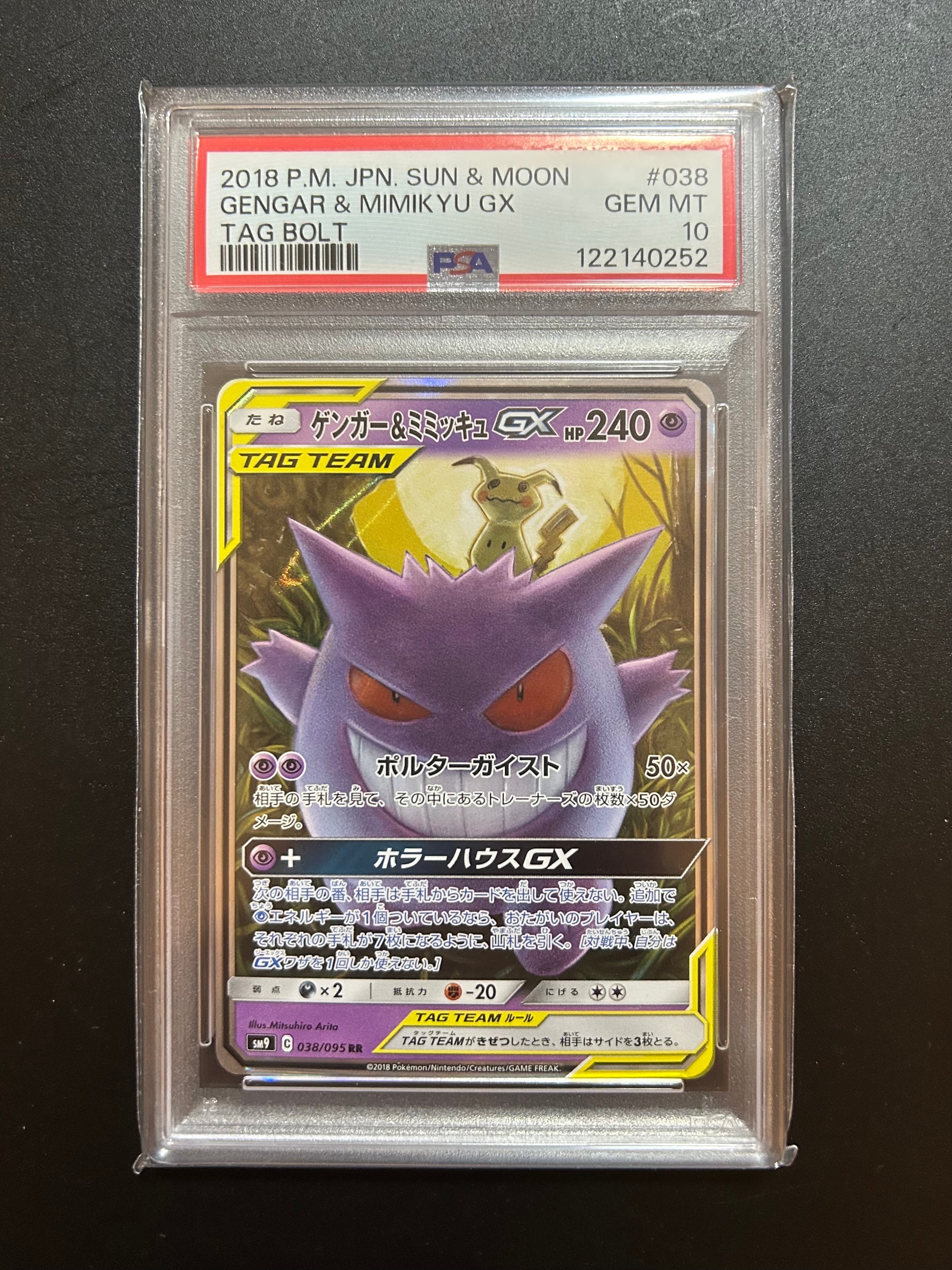 コイキング&ホエルオーGX SR: SA[SM9 099/095](拡張パック「タッグ