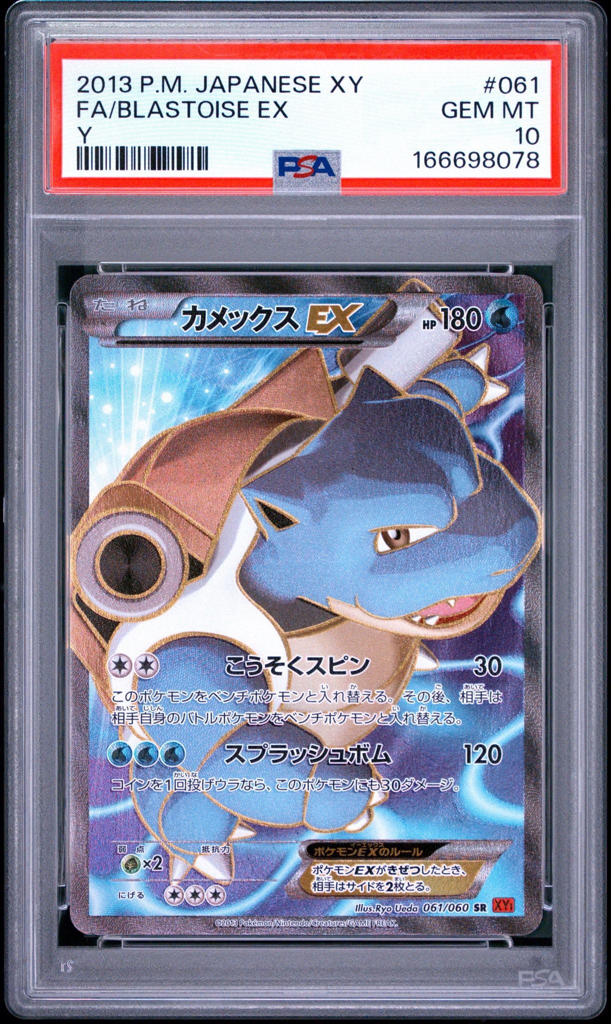 カメックスEX SR [XY1 061/060](拡張パック「コレクションY」)