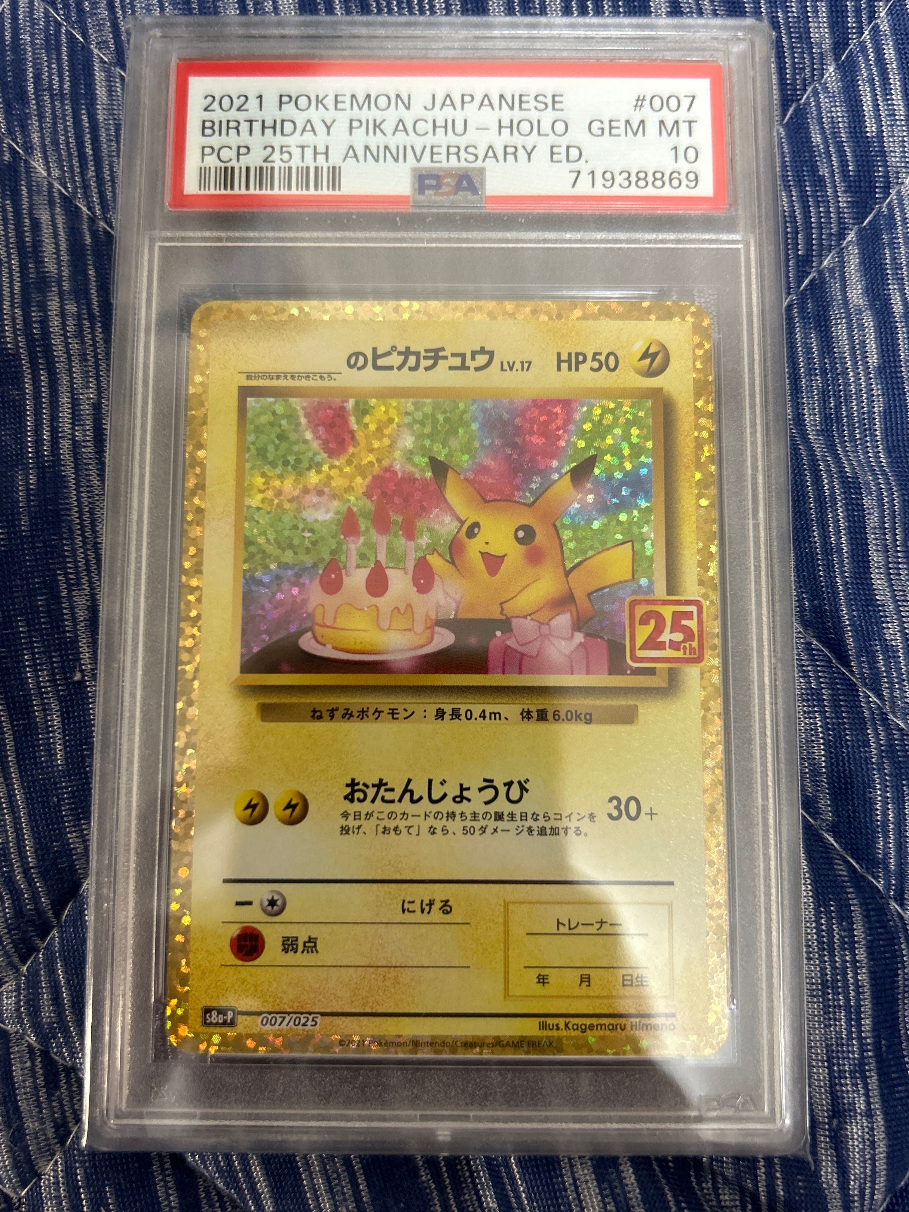 _のピカチュウ: プロモ (お誕生日ピカチュウ) [S8a-P 007/025](プロモカードパック 25th ANNIVERSARY edition)