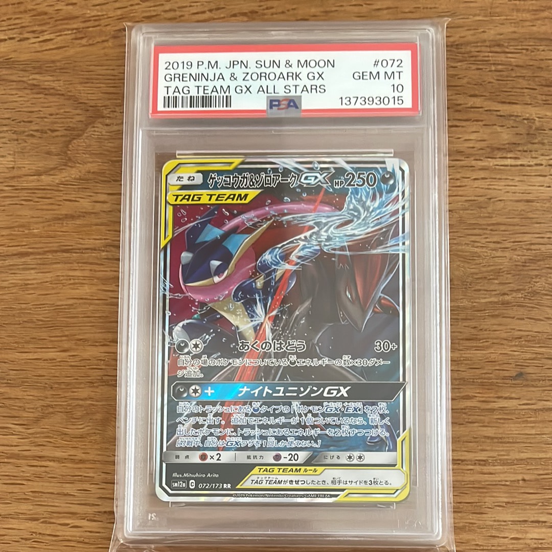 ゲッコウガ&ゾロアークGX RR [SM12a 072/173](ハイクラスパック「TAG TEAM GX タッグオールスターズ」)