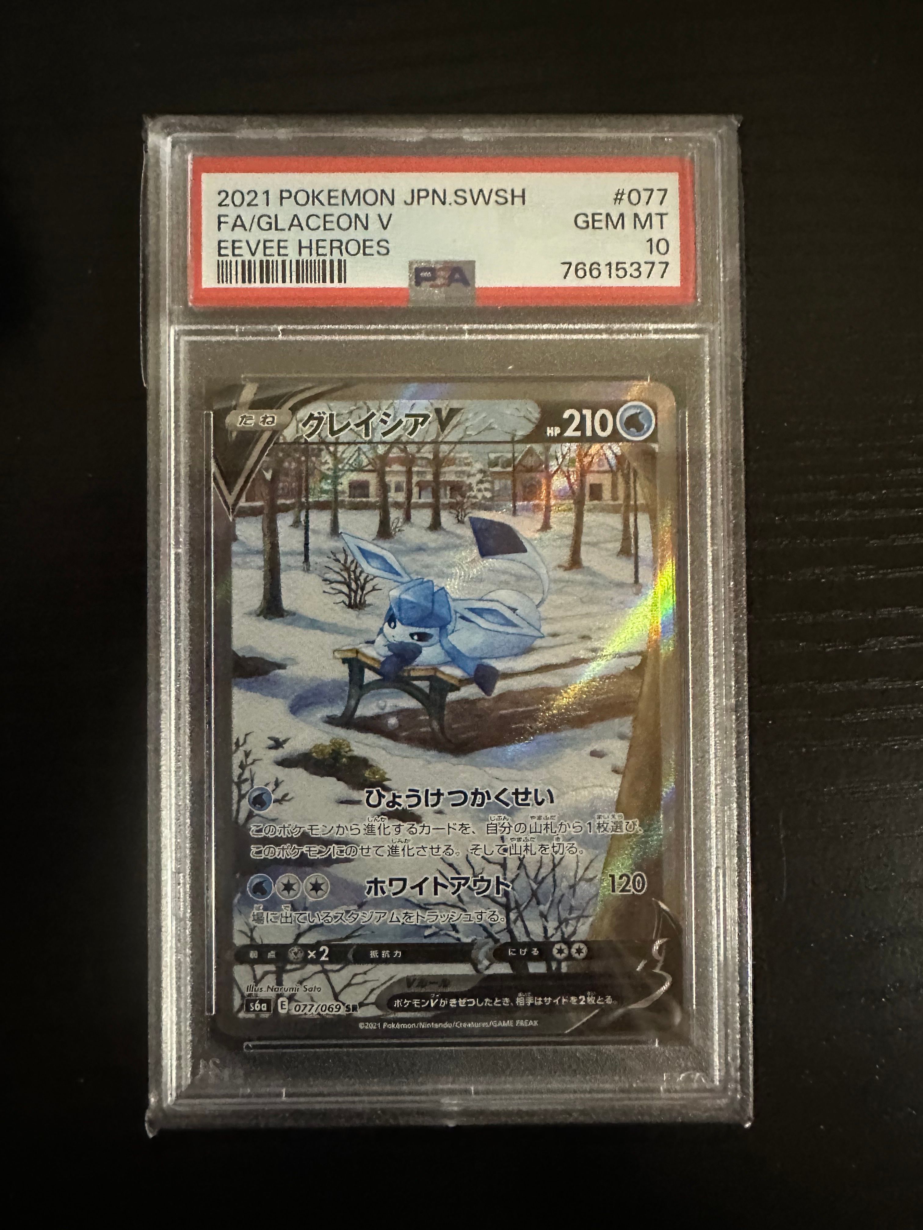 グレイシアV SR: SA[S6a 077/069](強化拡張パック「イーブイヒーローズ」)