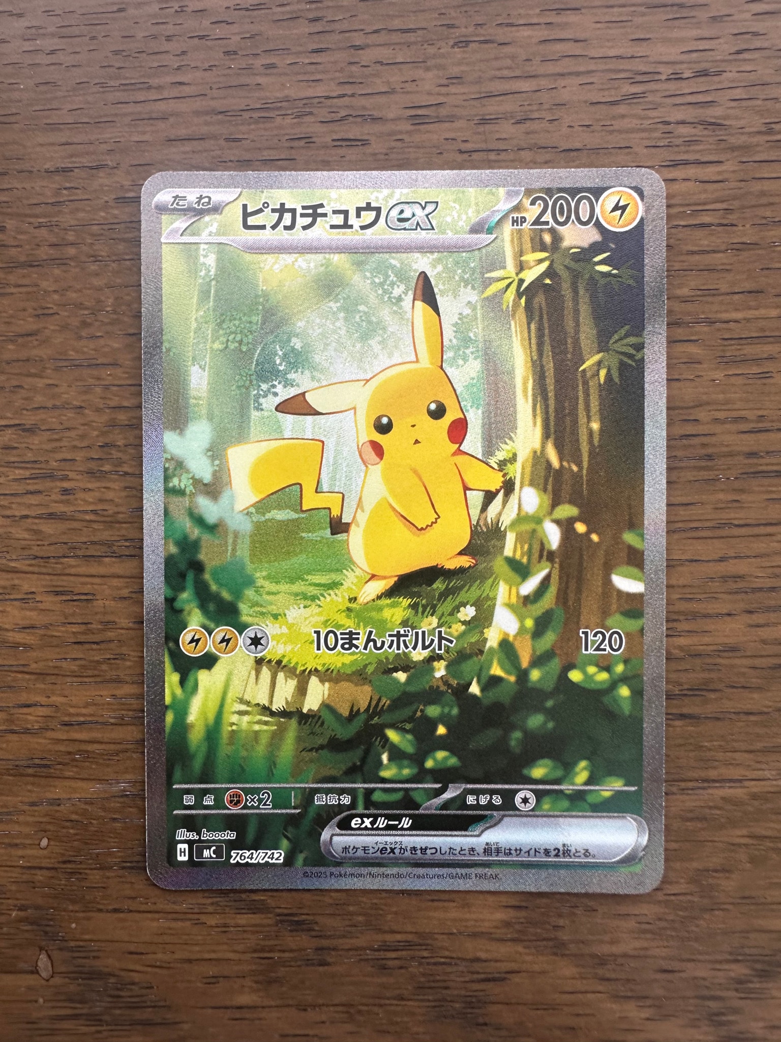 ピカチュウex SAR仕様 [MC 764/742](スタートデッキ100「バトル