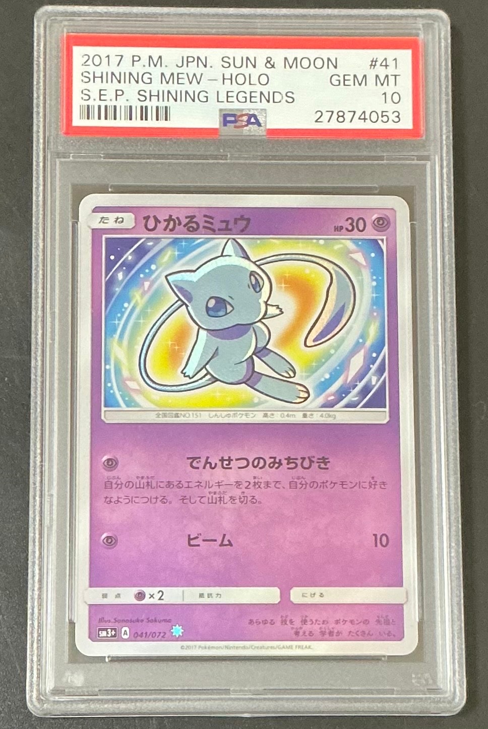 ひかるミュウ H[SM3+ 041/072](強化拡張パック「ひかる伝説」)