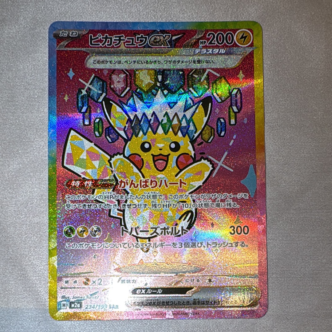 ピカチュウex SAR [M2a 234/193](ハイクラスパック「MEGAドリームex