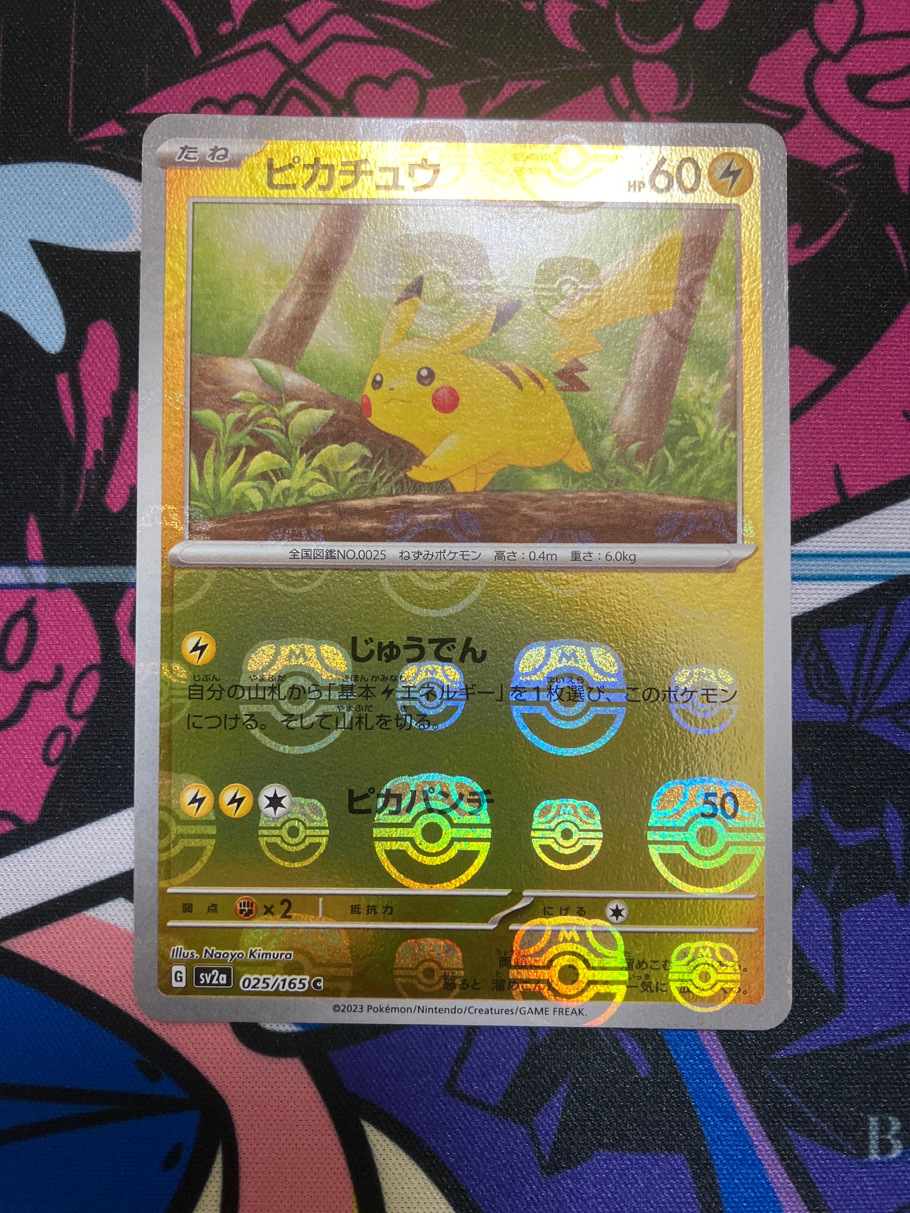 ピカチュウ C: マスターボールミラー (マスボピカチュウ) [SV2a 025/165](強化拡張パック「ポケモンカード151」)