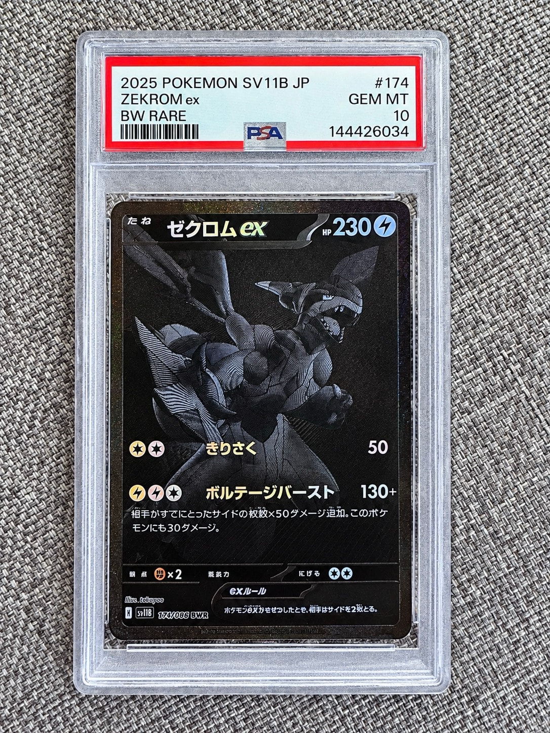 ゼクロムex BWR [SV11B 174/086](拡張パック「ブラックボルト」)