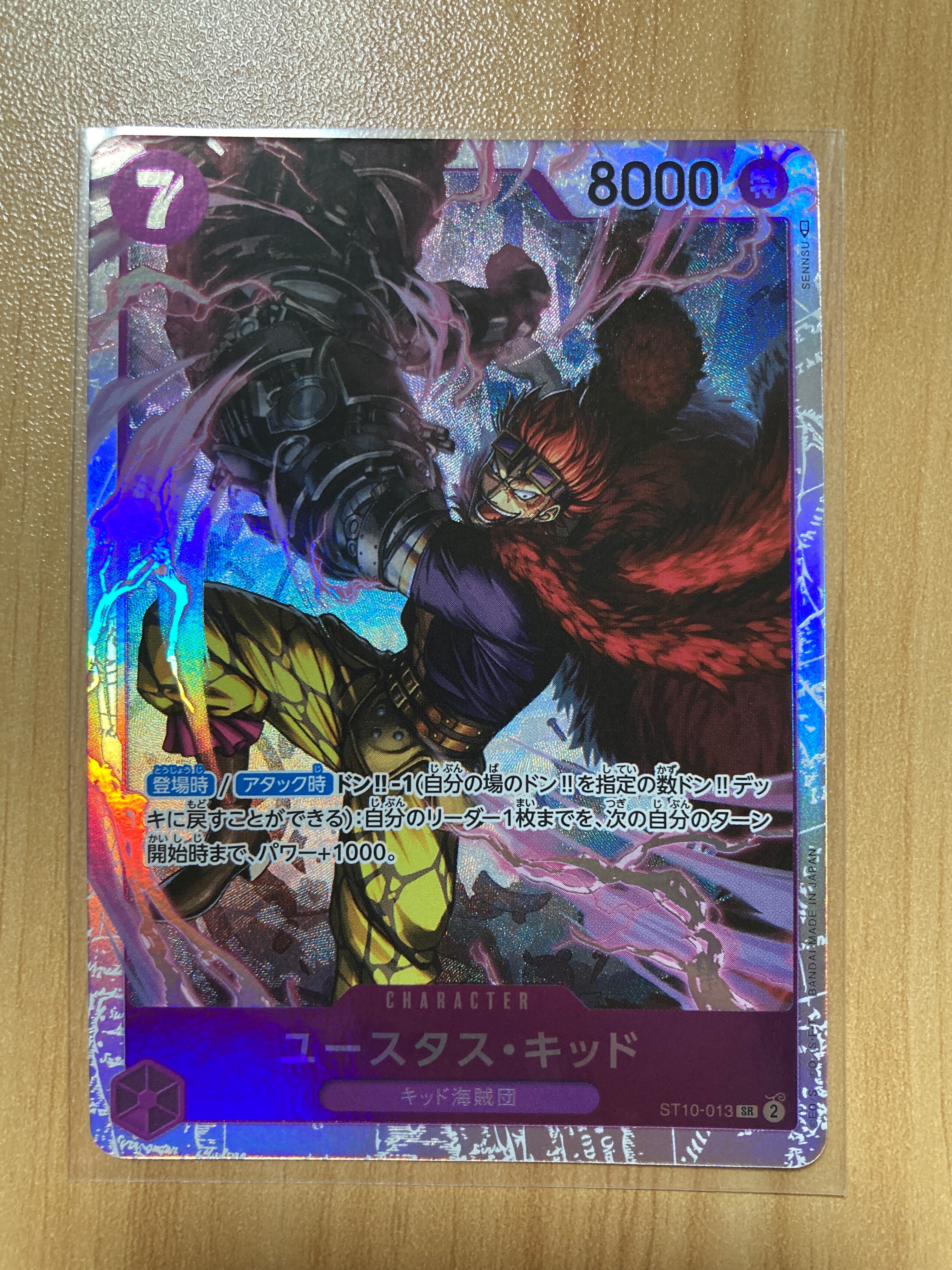 ユースタス・キッド SR [ST10-013] (アルティメットデッキ “三船長”集結)