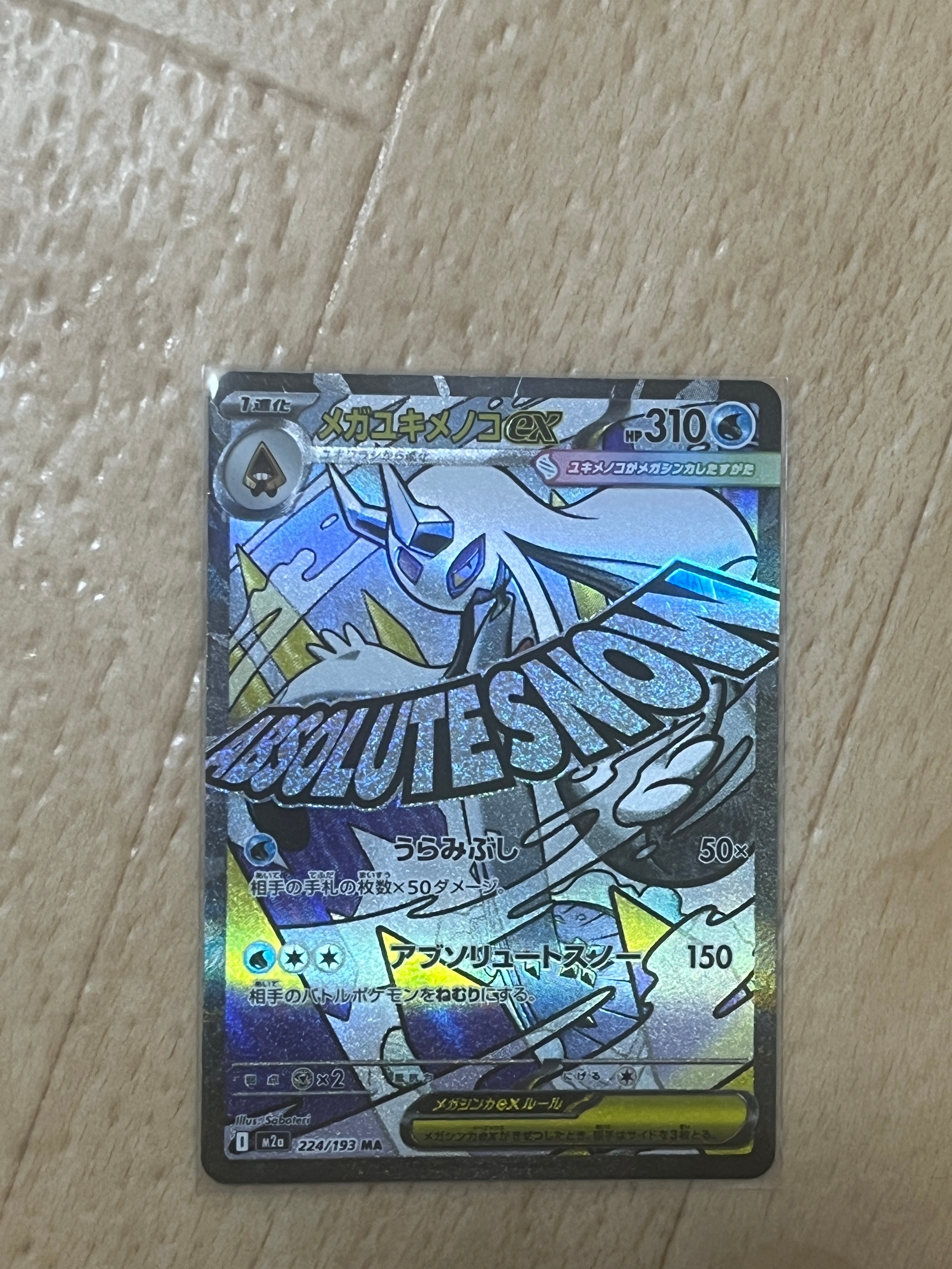 メガユキメノコex MA [M2a 224/193](ハイクラスパック「MEGAドリームex」)